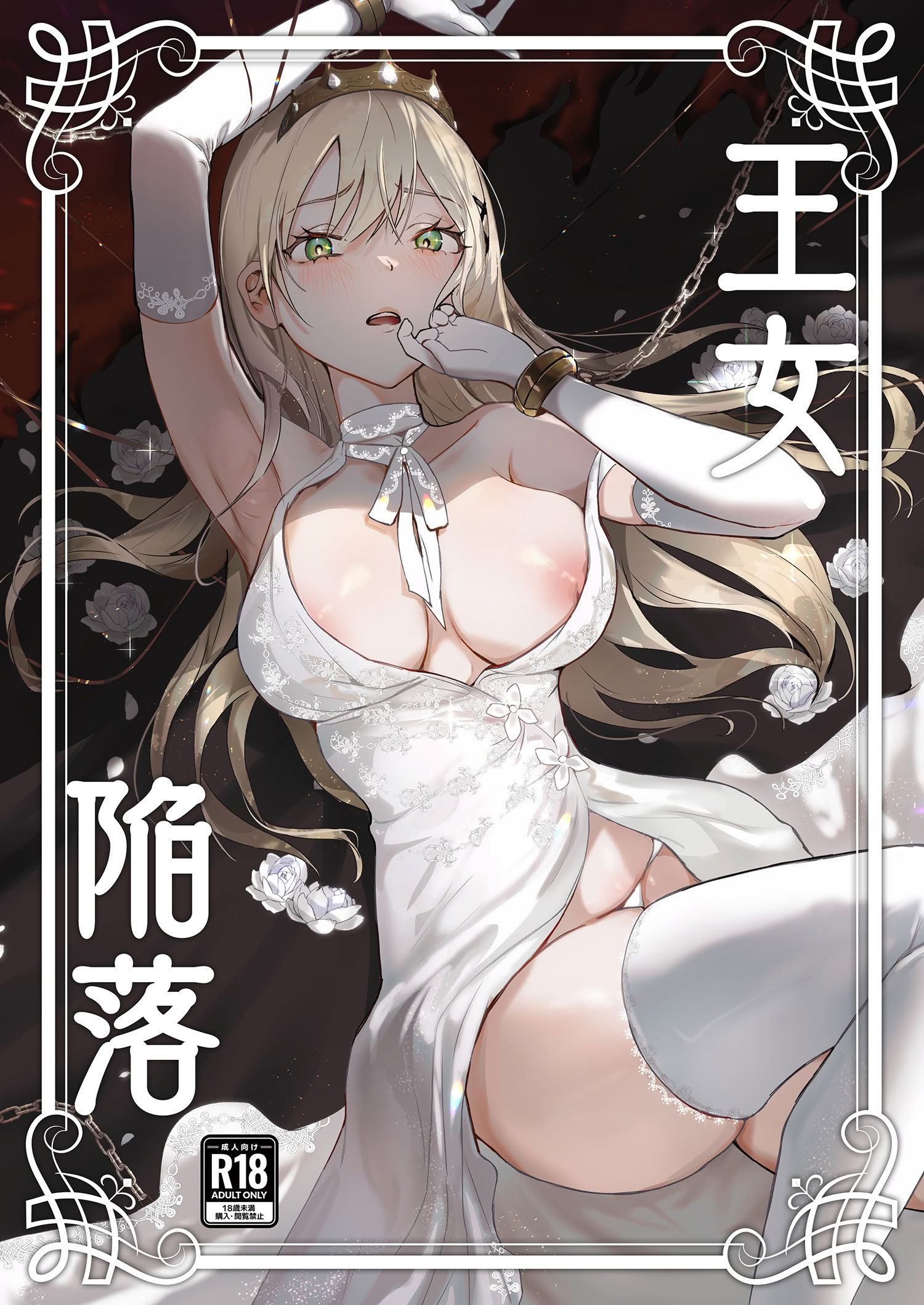 [日本漫画] [吉田Killy] 王女陥落 [中国翻訳] [DL版] 单本,调教,巨乳大奶,内射中出,丝袜#[44P]-1