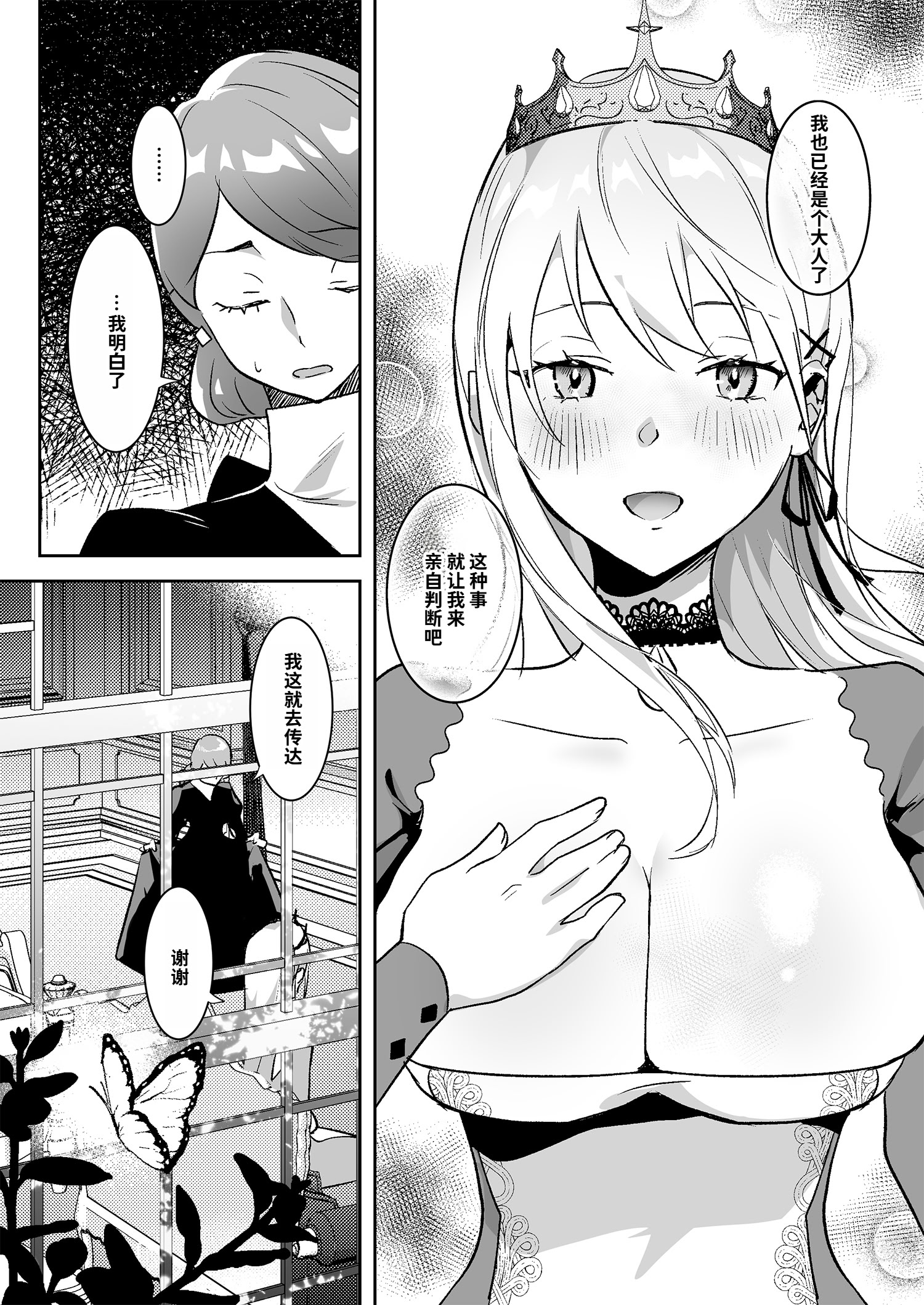 [日本漫画] [吉田Killy] 王女陥落 [中国翻訳] [DL版] 单本,调教,巨乳大奶,内射中出,丝袜#[44P]-7