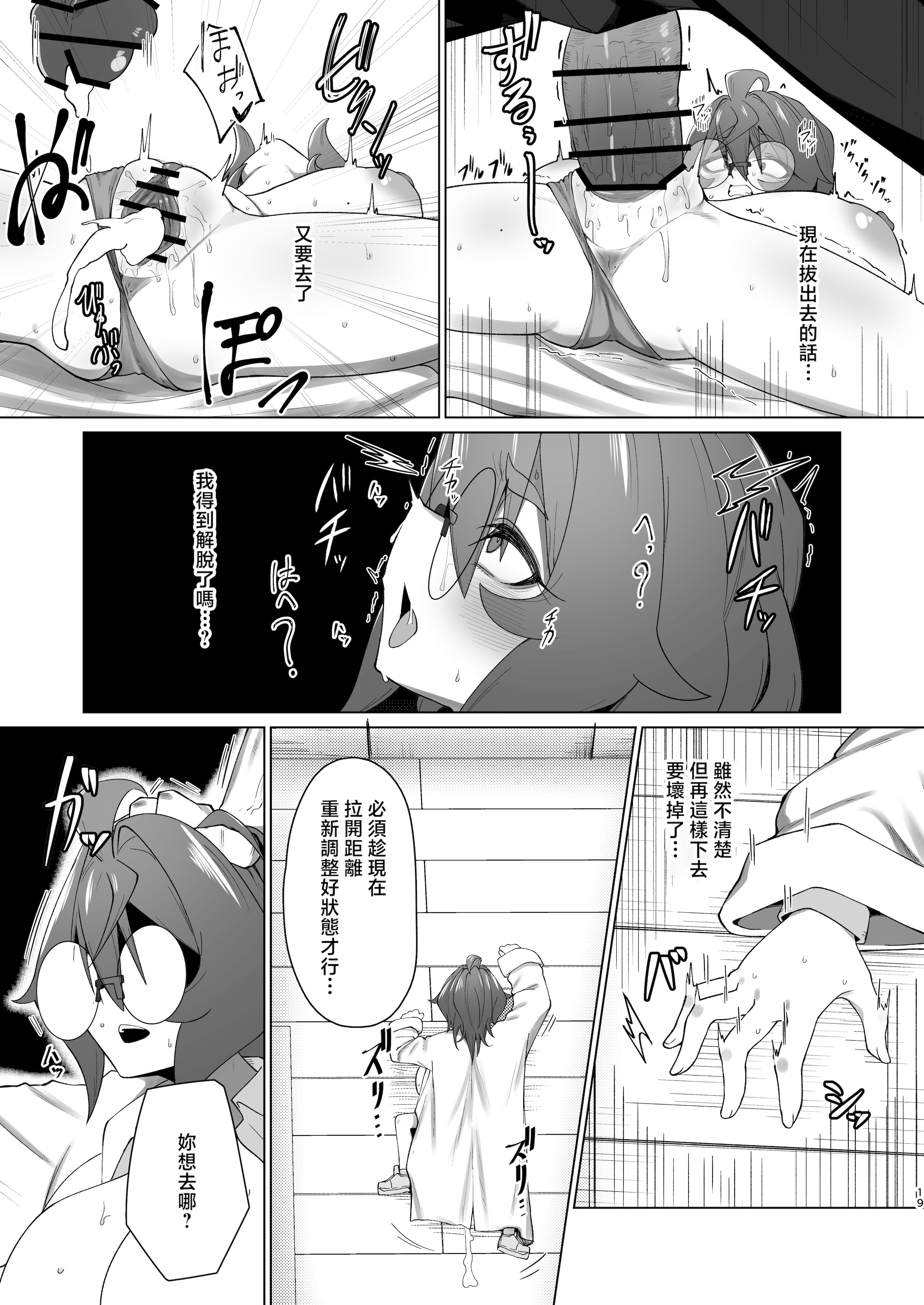 [日本漫画] [かにごうら割り (ミナカミリン)] キメハラジッケンロク [中国翻訳] 单本,眼镜,巨乳大奶#[31P]-18