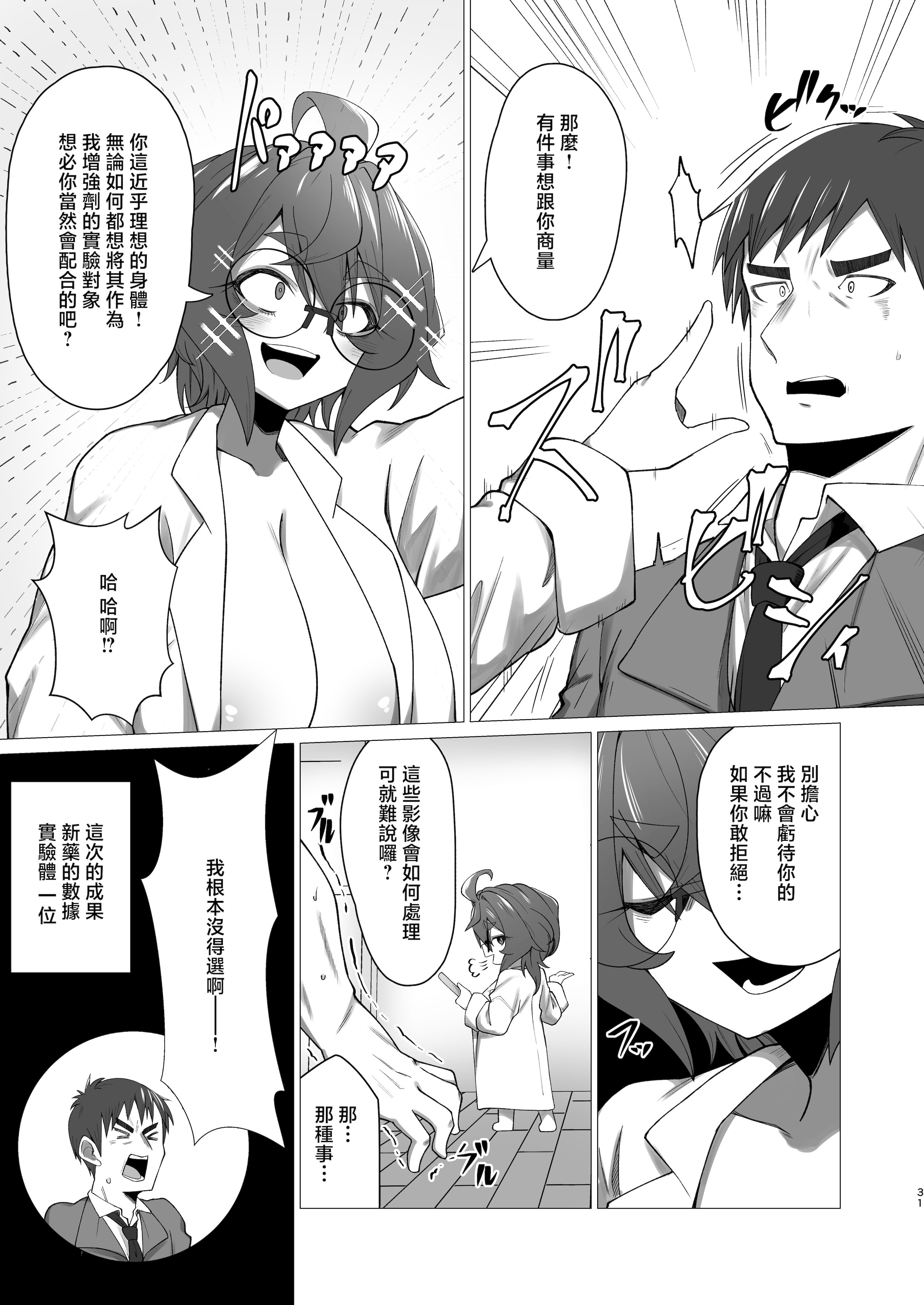 [日本漫画] [かにごうら割り (ミナカミリン)] キメハラジッケンロク [中国翻訳] 单本,眼镜,巨乳大奶#[31P]-30