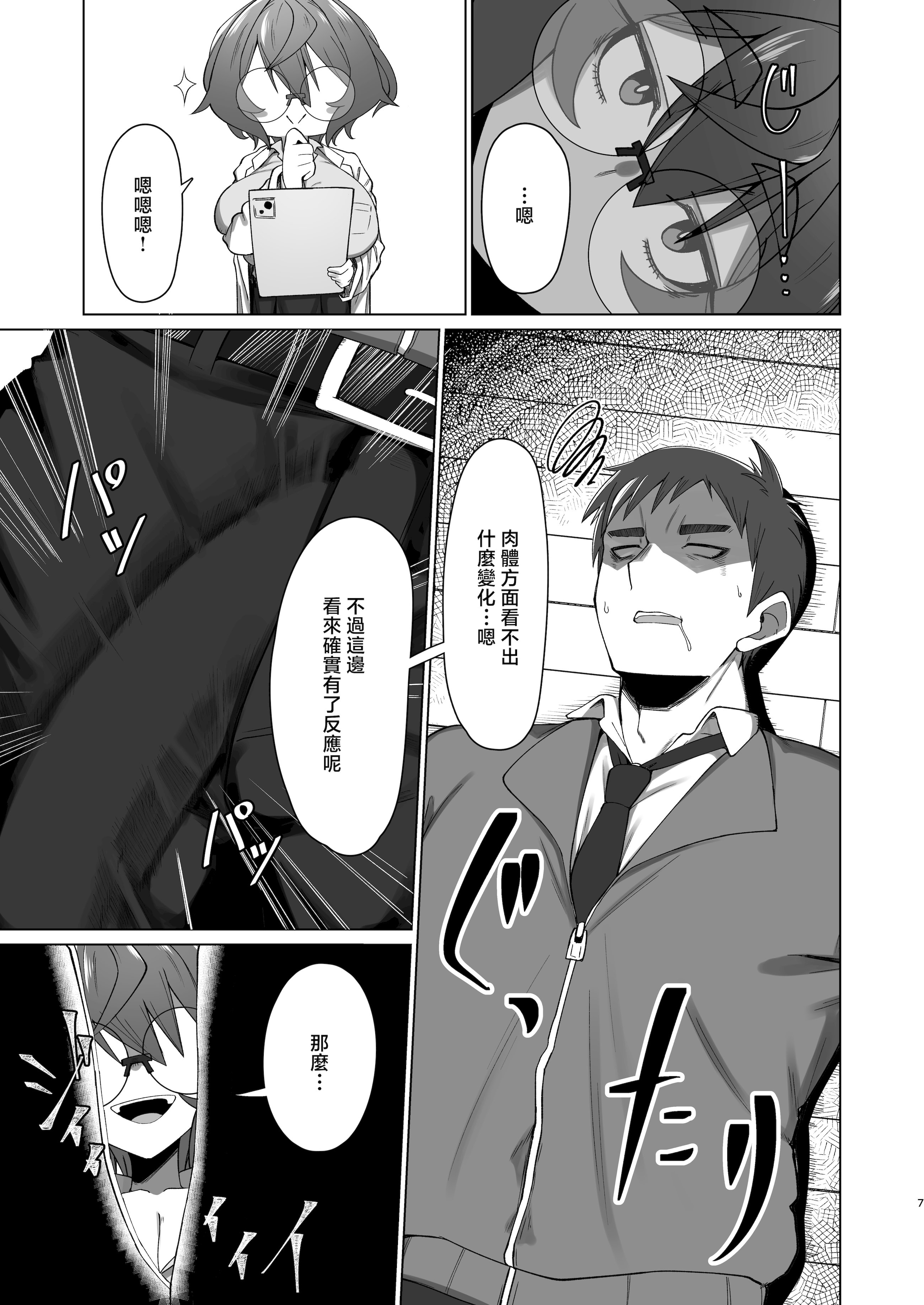 [日本漫画] [かにごうら割り (ミナカミリン)] キメハラジッケンロク [中国翻訳] 单本,眼镜,巨乳大奶#[31P]-6