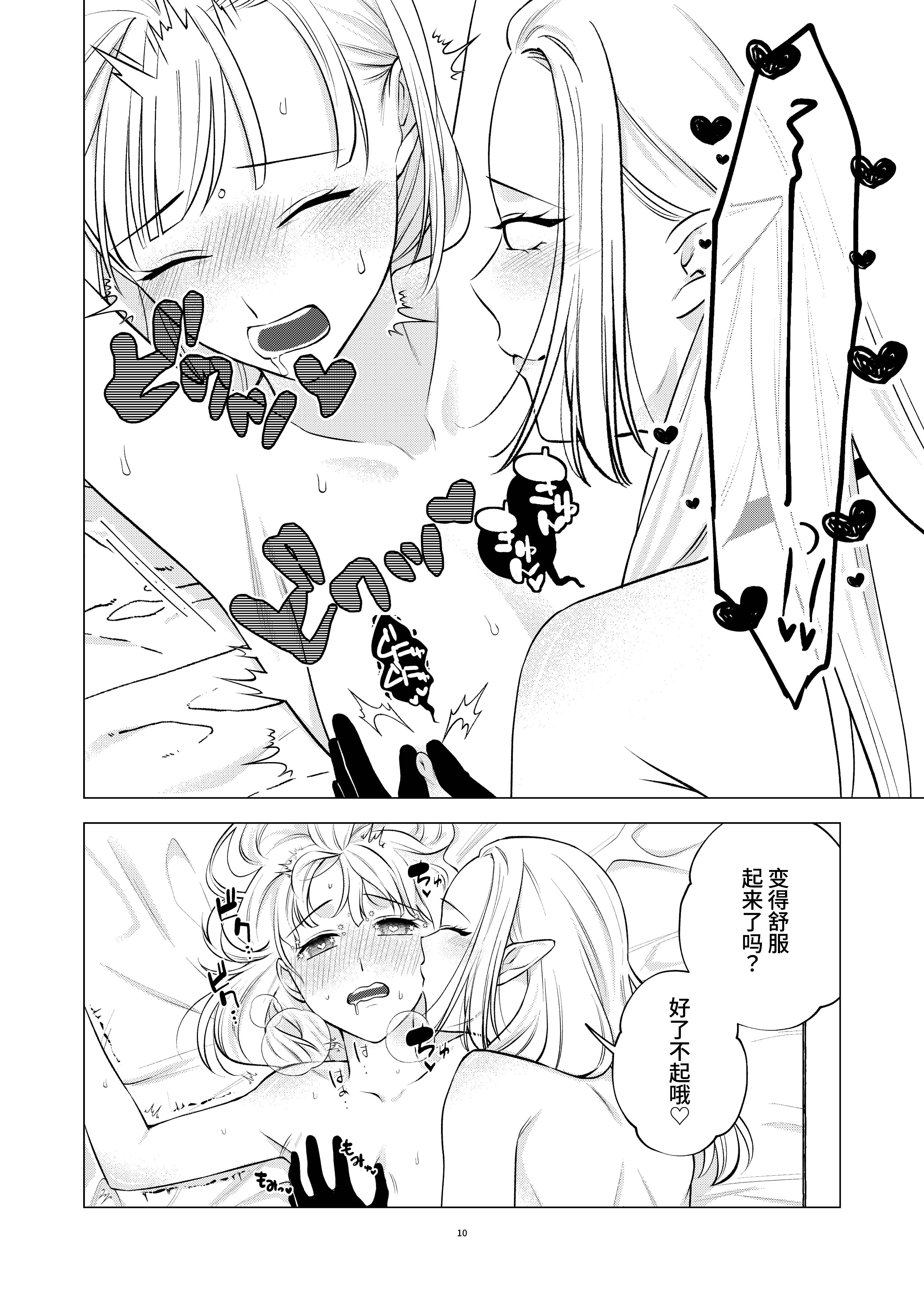 [日本漫画] [シュガーコンプレックス (一道ぴえん)] 悪魔と同棲はじめました｜开始和恶魔同居了 [中国翻訳] 单本,女同百合,调教,巨乳大奶#[27P]-10