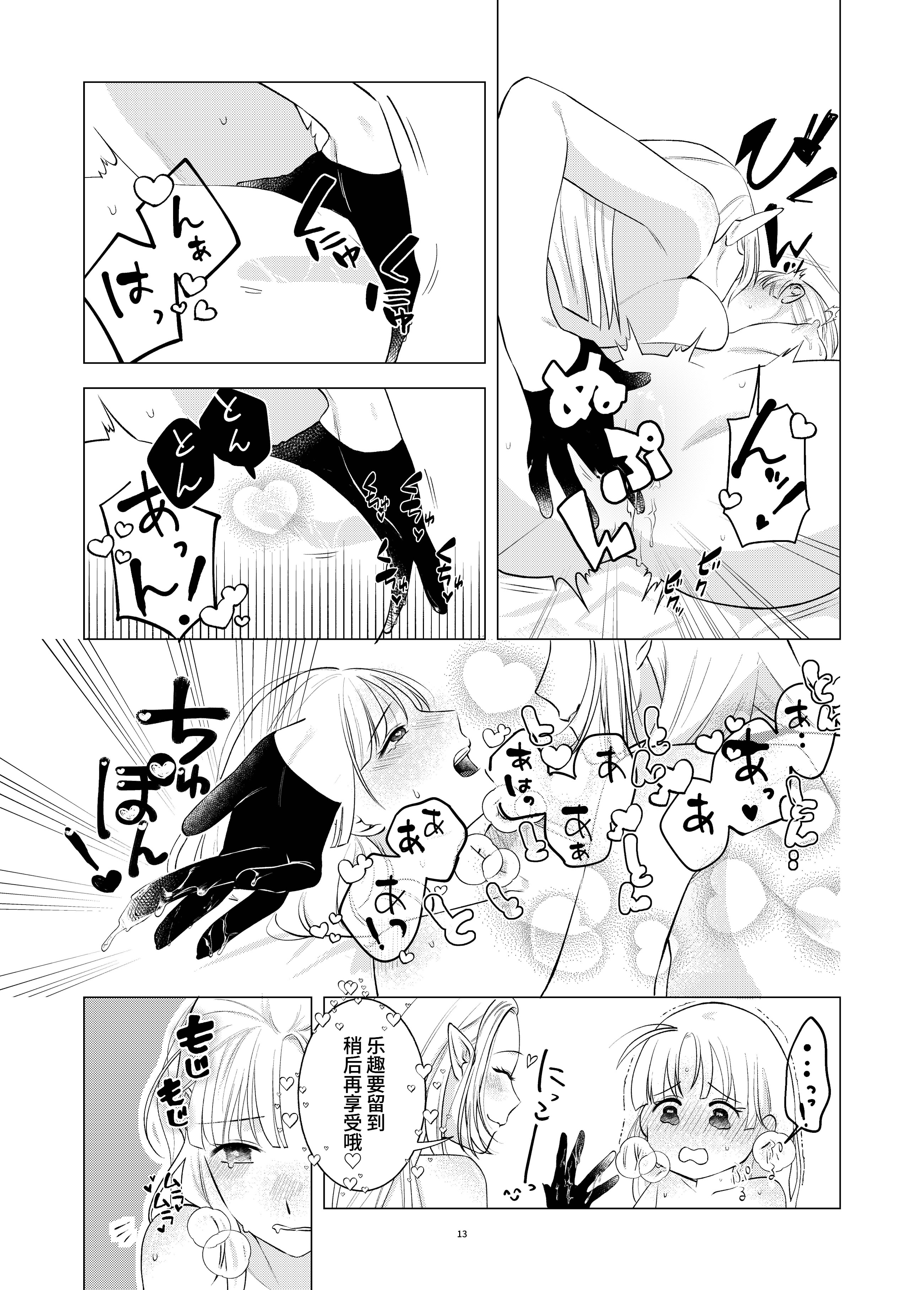 [日本漫画] [シュガーコンプレックス (一道ぴえん)] 悪魔と同棲はじめました｜开始和恶魔同居了 [中国翻訳] 单本,女同百合,调教,巨乳大奶#[27P]-13