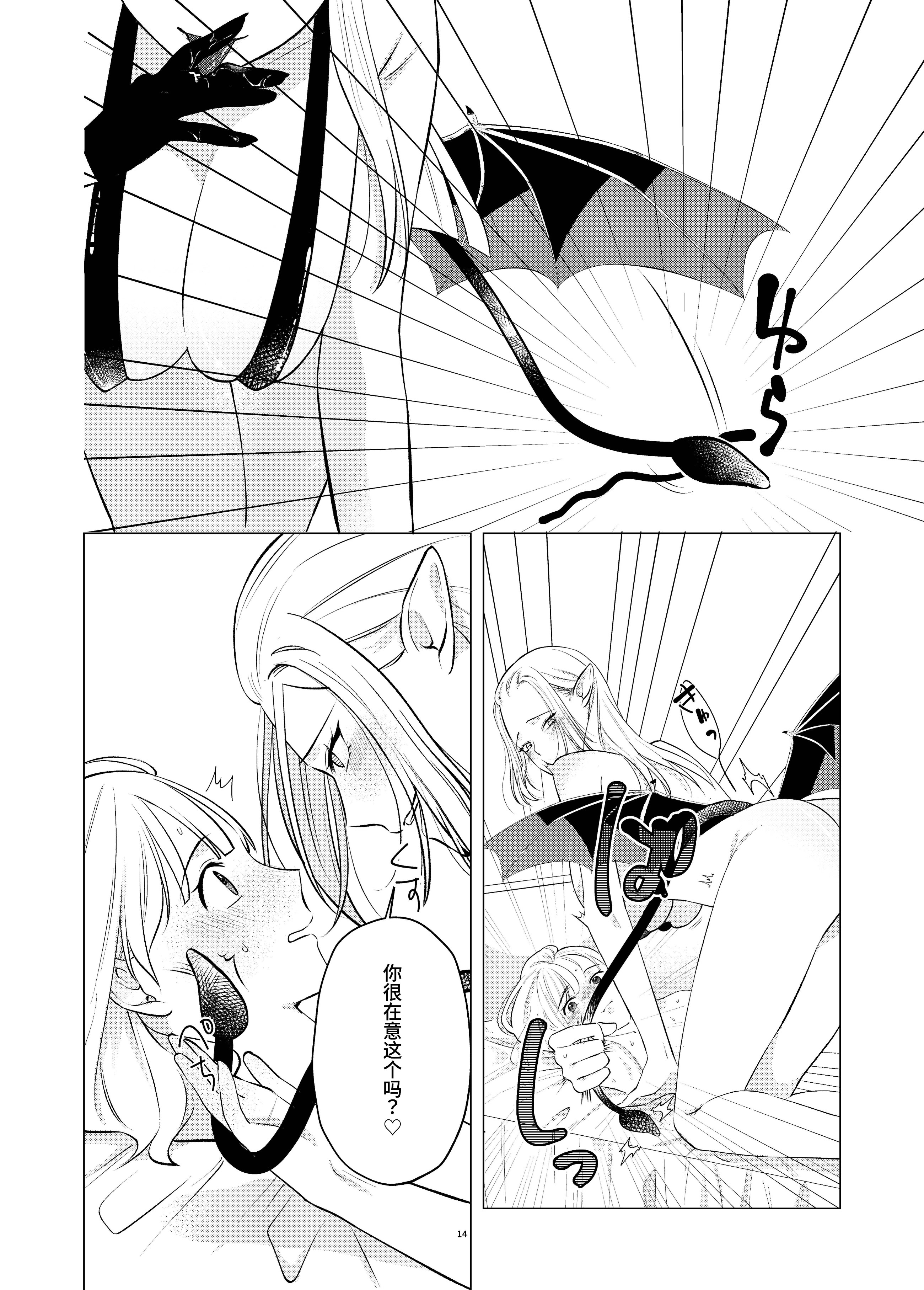 [日本漫画] [シュガーコンプレックス (一道ぴえん)] 悪魔と同棲はじめました｜开始和恶魔同居了 [中国翻訳] 单本,女同百合,调教,巨乳大奶#[27P]-14