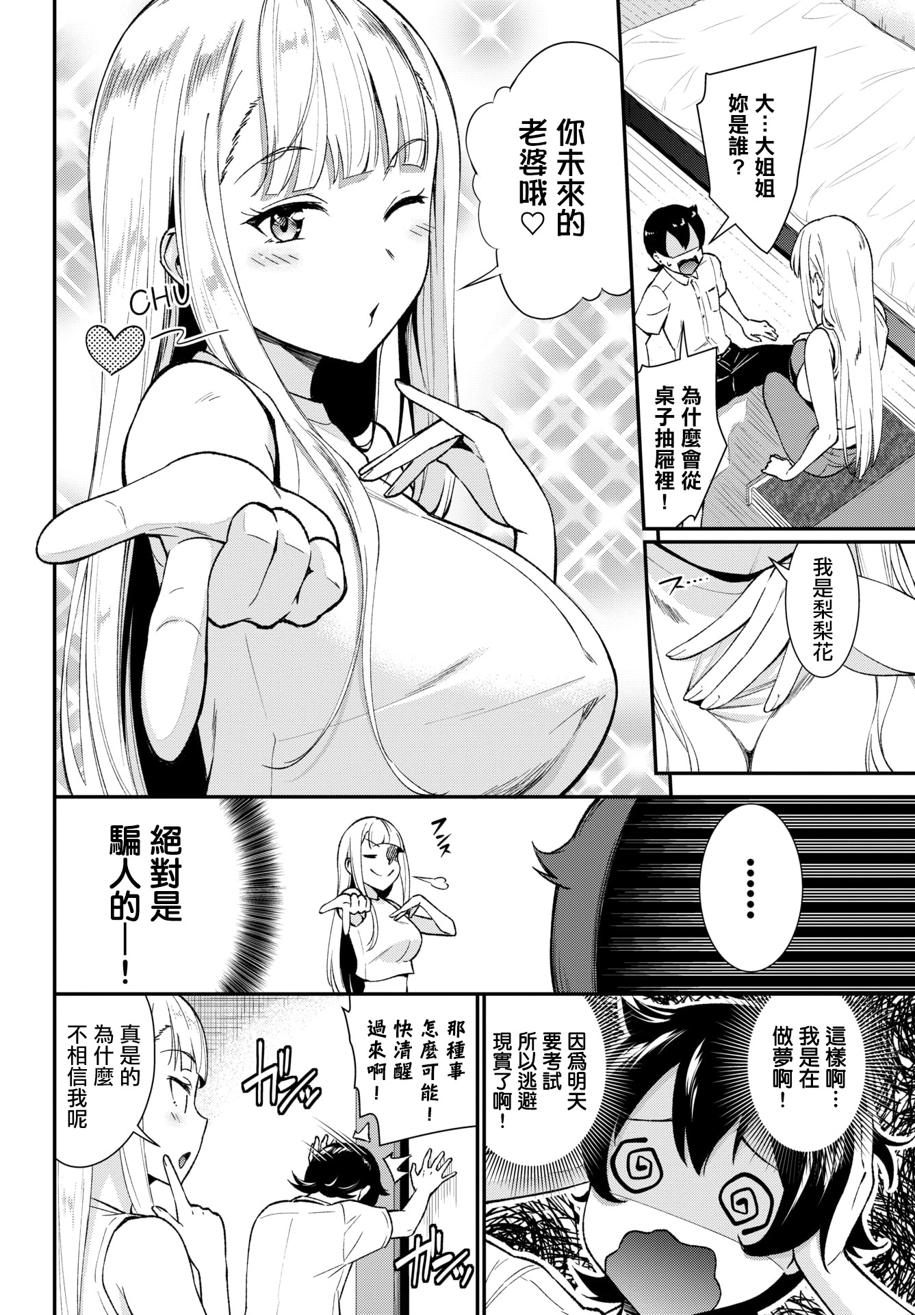 [日本漫画] [羽原ヒロ] フューチャーワイフ (COMIC BAVEL 2026年3月号) [中国翻訳] [DL版] 单本,高潮潮吹,巨乳大奶,单女,单男#[22P]-2