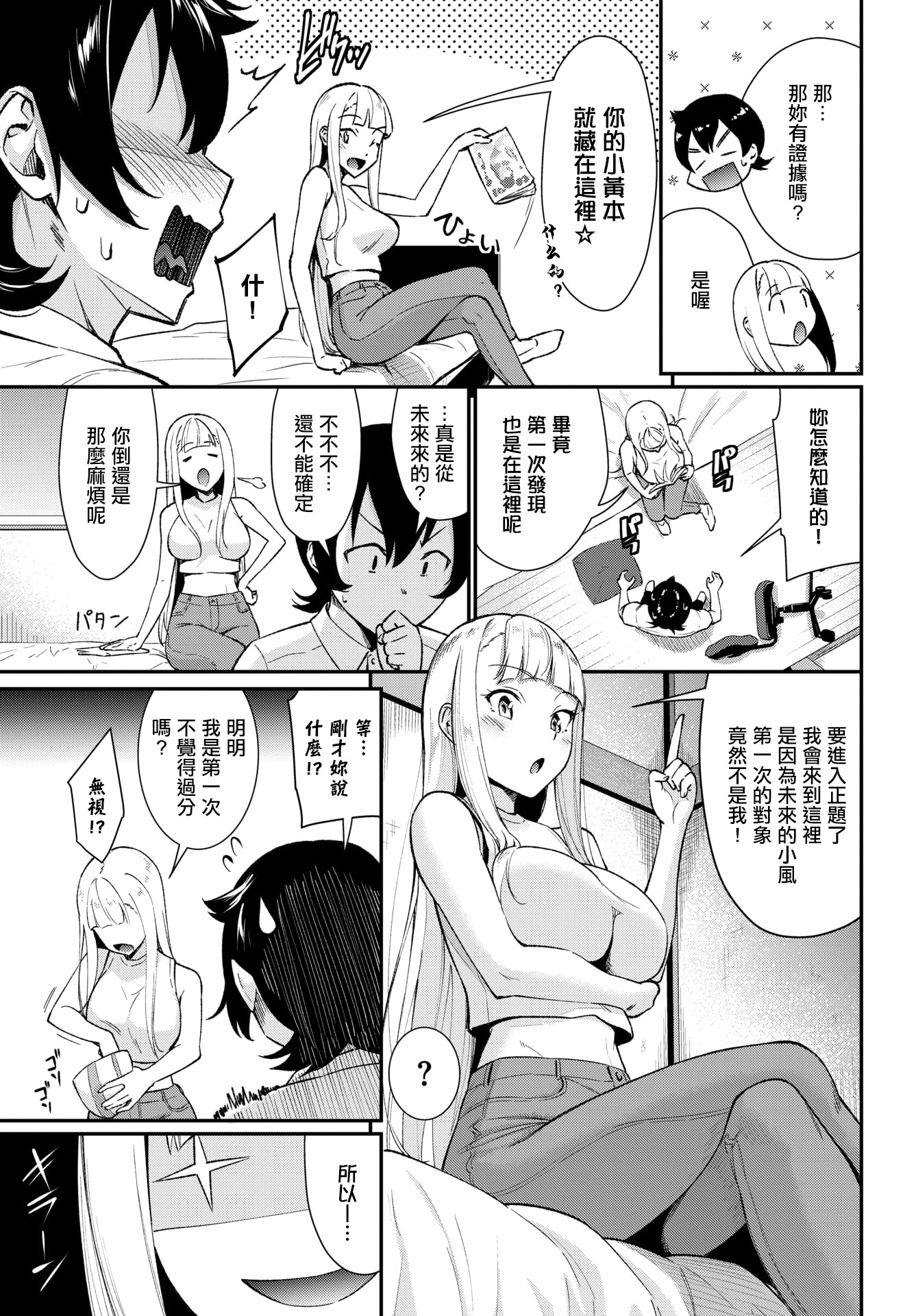 [日本漫画] [羽原ヒロ] フューチャーワイフ (COMIC BAVEL 2026年3月号) [中国翻訳] [DL版] 单本,高潮潮吹,巨乳大奶,单女,单男#[22P]-3