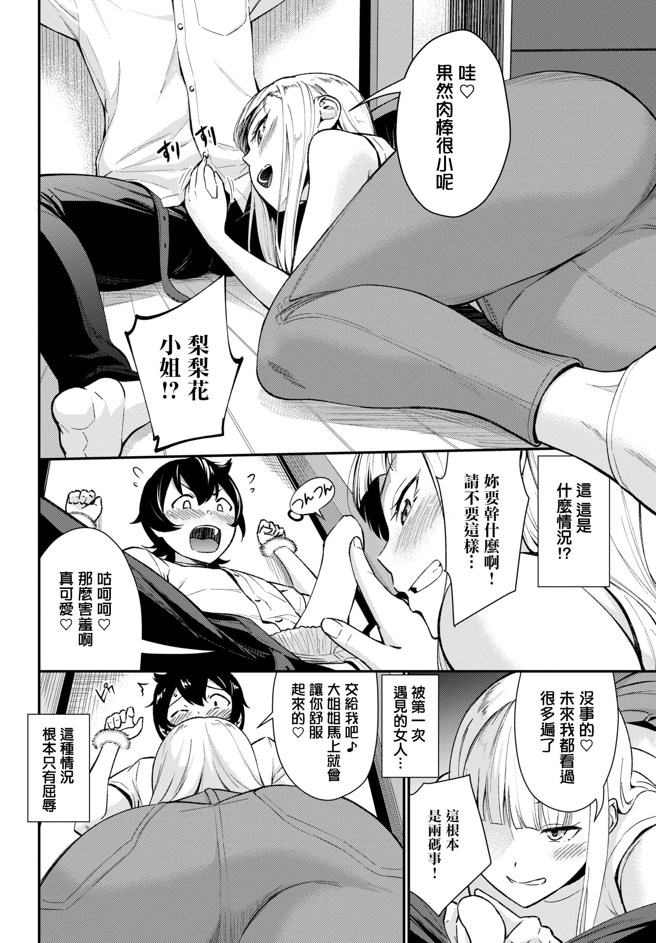 [日本漫画] [羽原ヒロ] フューチャーワイフ (COMIC BAVEL 2026年3月号) [中国翻訳] [DL版] 单本,高潮潮吹,巨乳大奶,单女,单男#[22P]-6