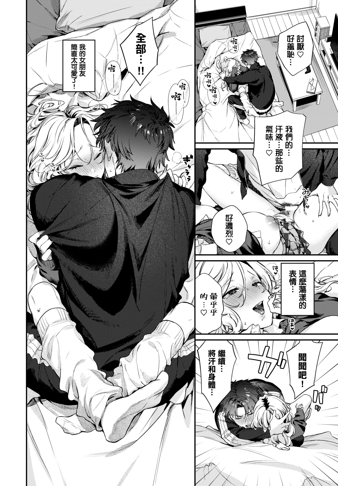 [日本漫画] [花兄けい] trip trap2 (COMIC BAVEL 2026年3月号) [中国翻訳] [DL版] 单本,高潮潮吹,巨乳大奶,单女,单男#[22P]-16