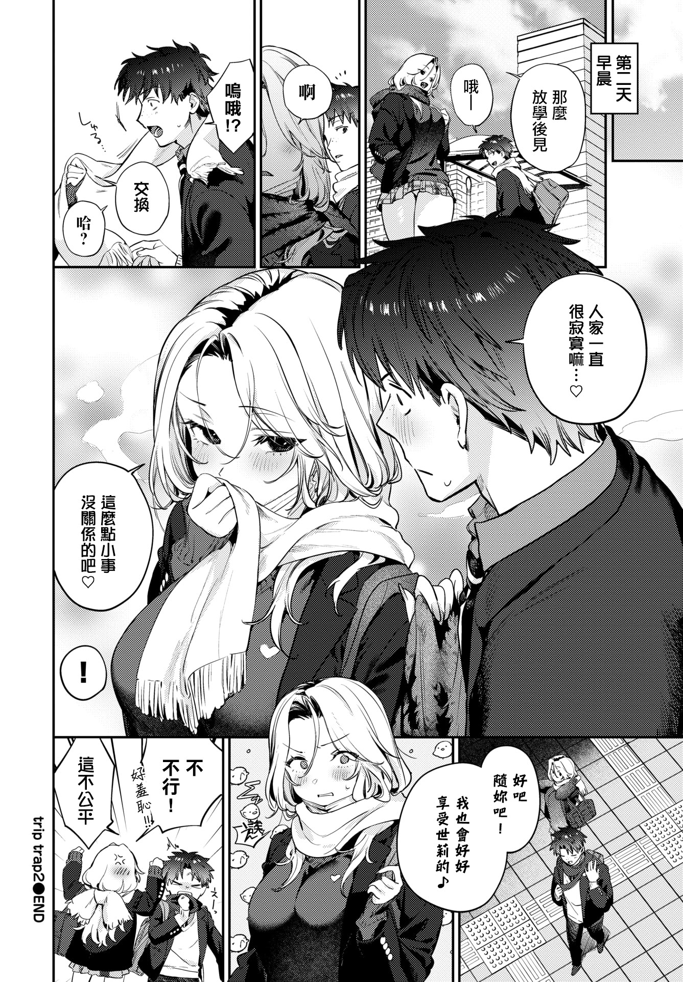 [日本漫画] [花兄けい] trip trap2 (COMIC BAVEL 2026年3月号) [中国翻訳] [DL版] 单本,高潮潮吹,巨乳大奶,单女,单男#[22P]-22