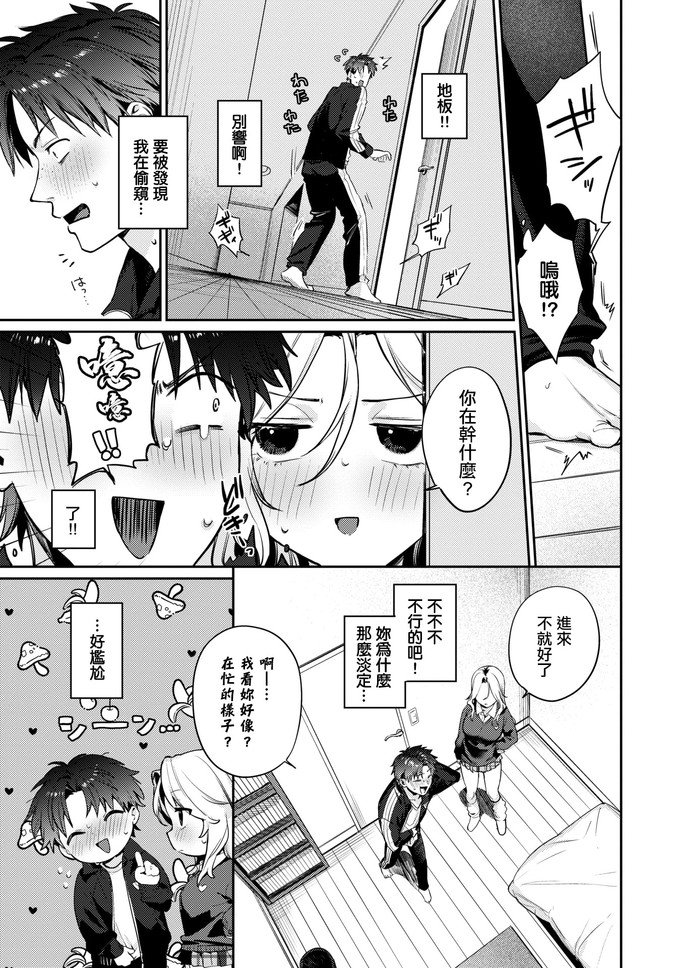 [日本漫画] [花兄けい] trip trap2 (COMIC BAVEL 2026年3月号) [中国翻訳] [DL版] 单本,高潮潮吹,巨乳大奶,单女,单男#[22P]-5