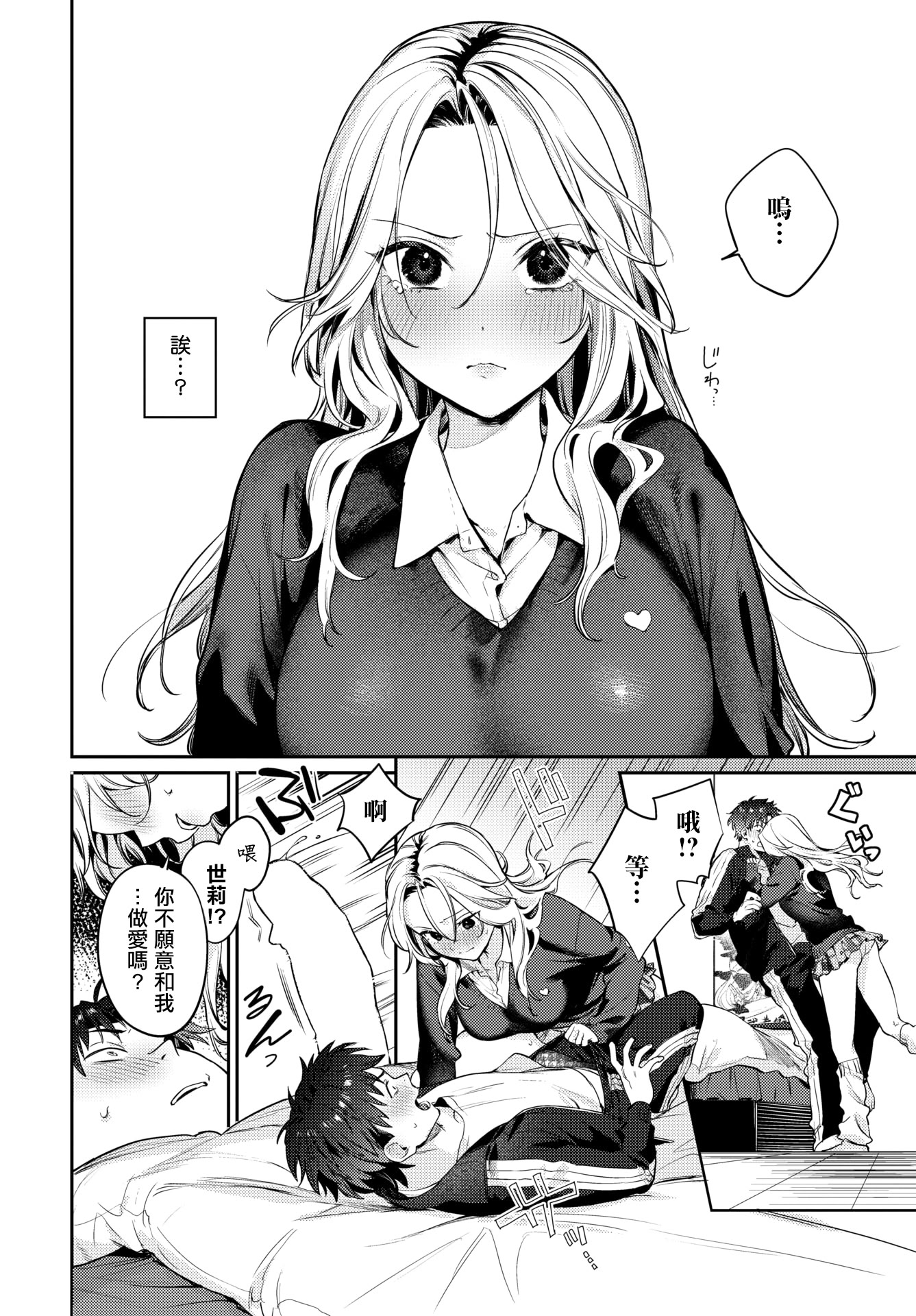 [日本漫画] [花兄けい] trip trap2 (COMIC BAVEL 2026年3月号) [中国翻訳] [DL版] 单本,高潮潮吹,巨乳大奶,单女,单男#[22P]-8