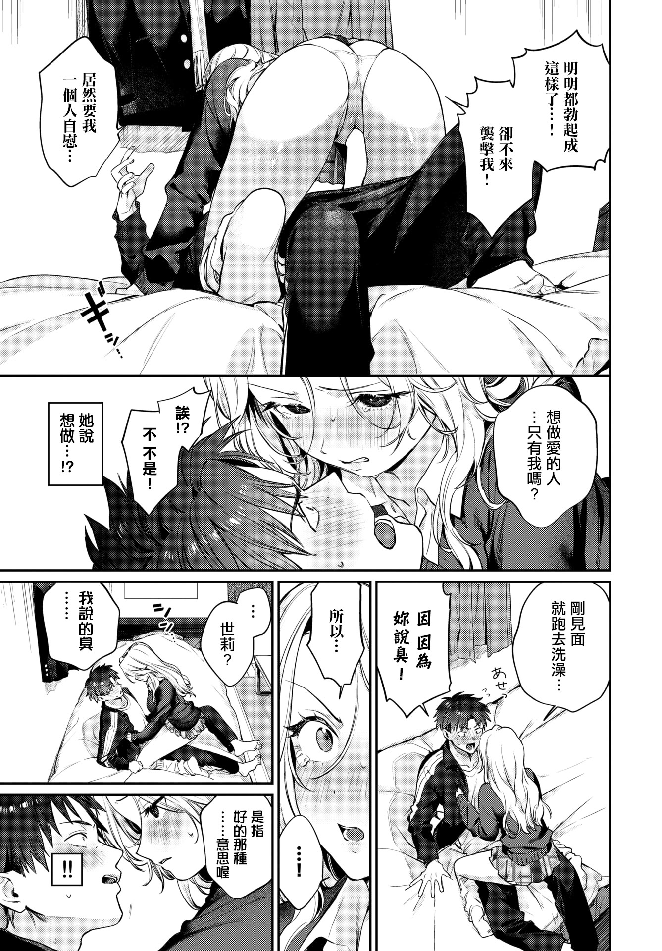 [日本漫画] [花兄けい] trip trap2 (COMIC BAVEL 2026年3月号) [中国翻訳] [DL版] 单本,高潮潮吹,巨乳大奶,单女,单男#[22P]-9