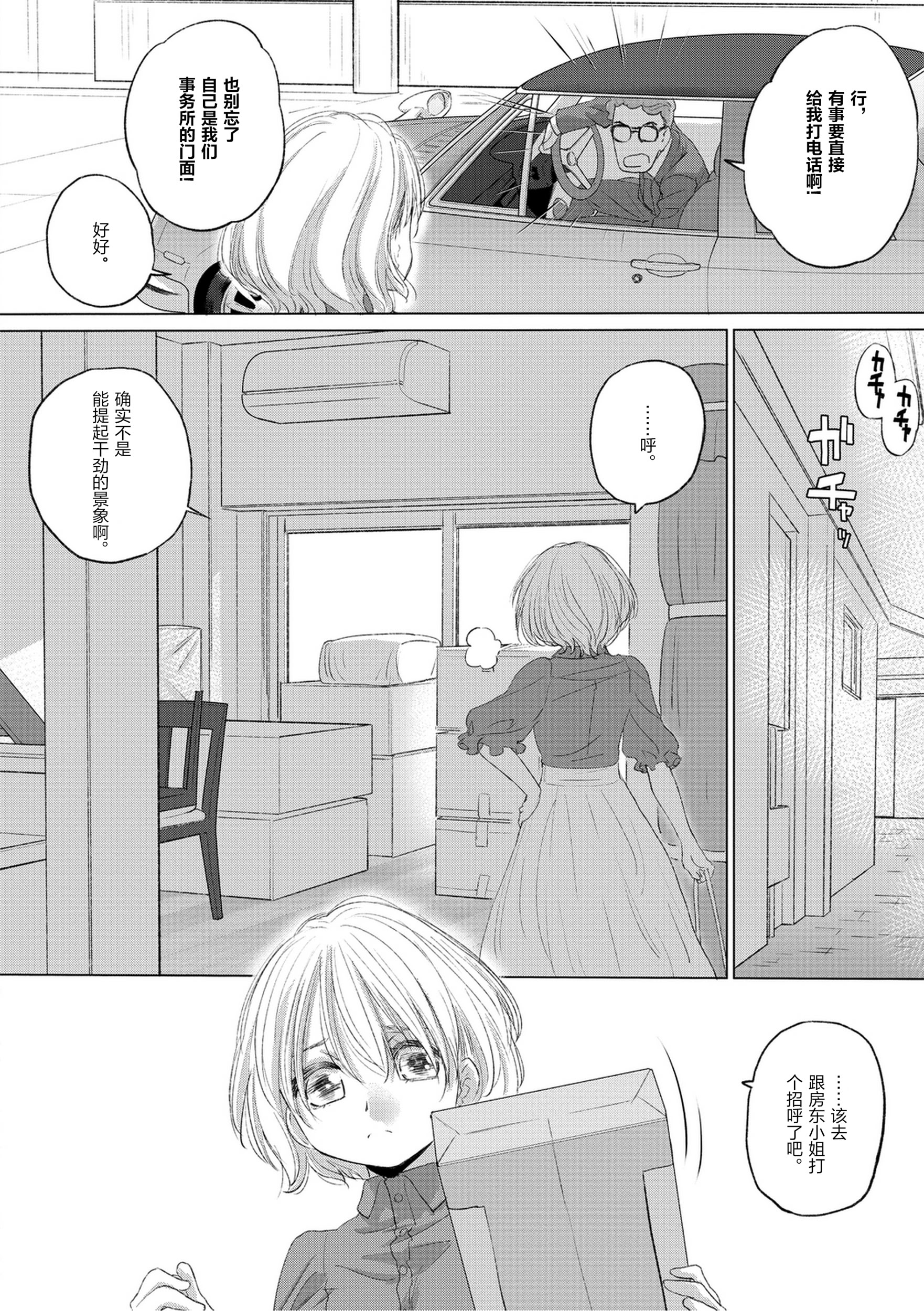 [日本漫画] [玄鉄絢] たえちゃんとじみこさん 3 [Script7810] [DL版] 单本,女同百合,萝莉,巨乳大奶#[23P]-8