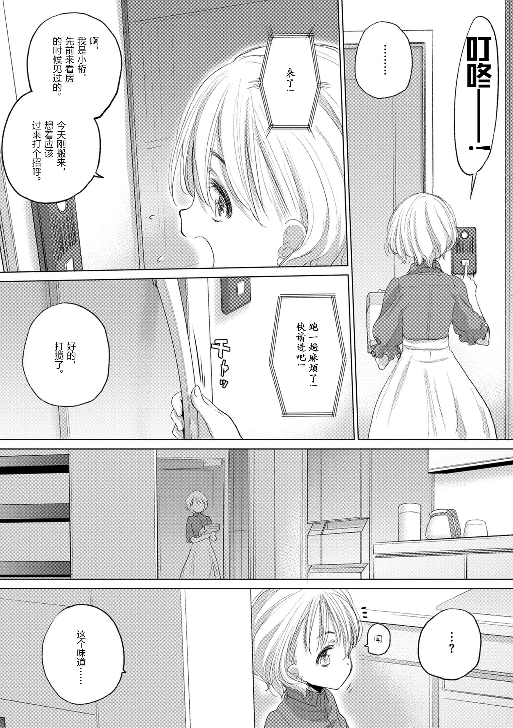 [日本漫画] [玄鉄絢] たえちゃんとじみこさん 3 [Script7810] [DL版] 单本,女同百合,萝莉,巨乳大奶#[23P]-9