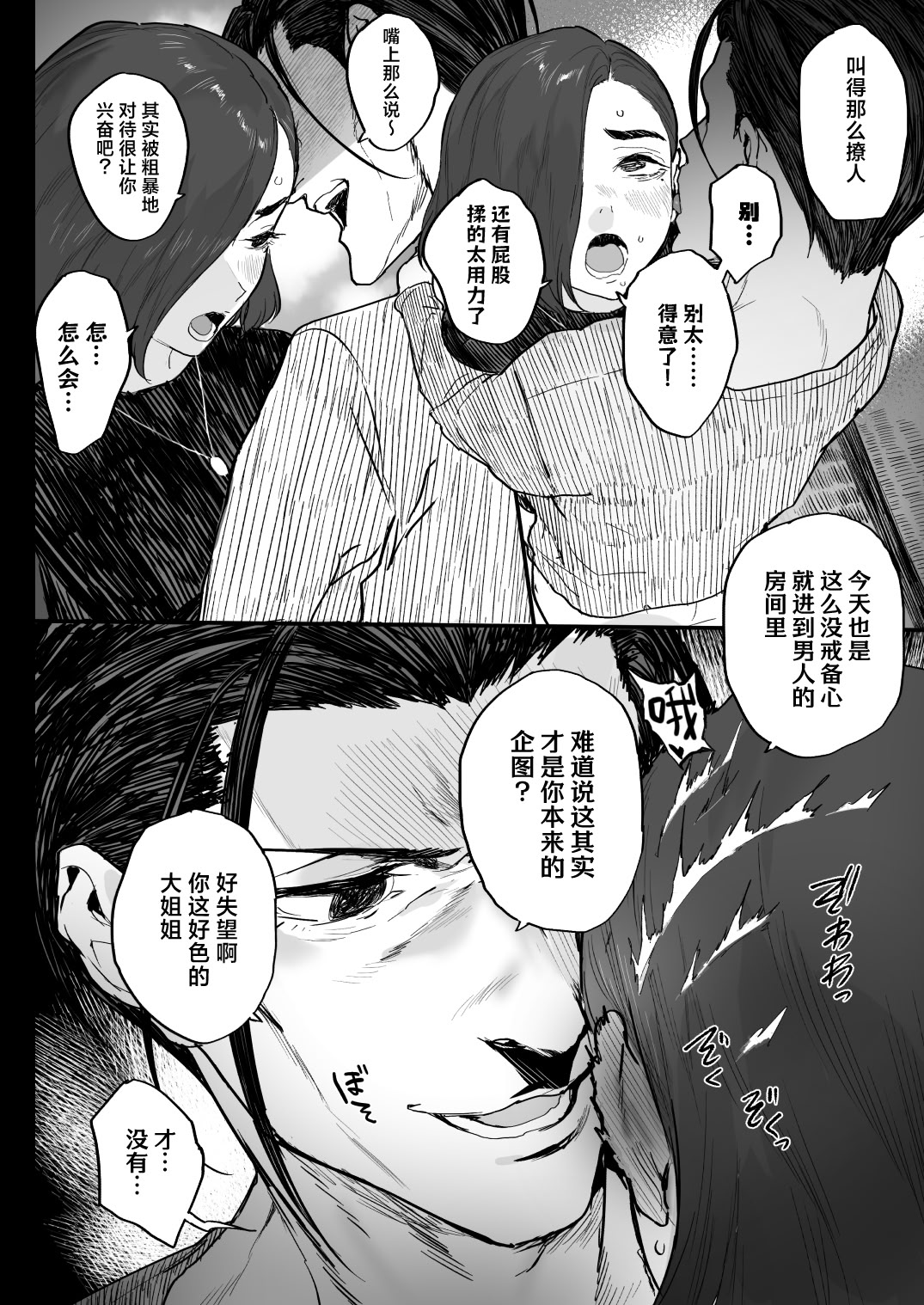 [日本漫画] [郁村 (郁)] 冬ごと！｜临冬！ 单本,巨乳大奶,露出,大阴茎#[26P]-16