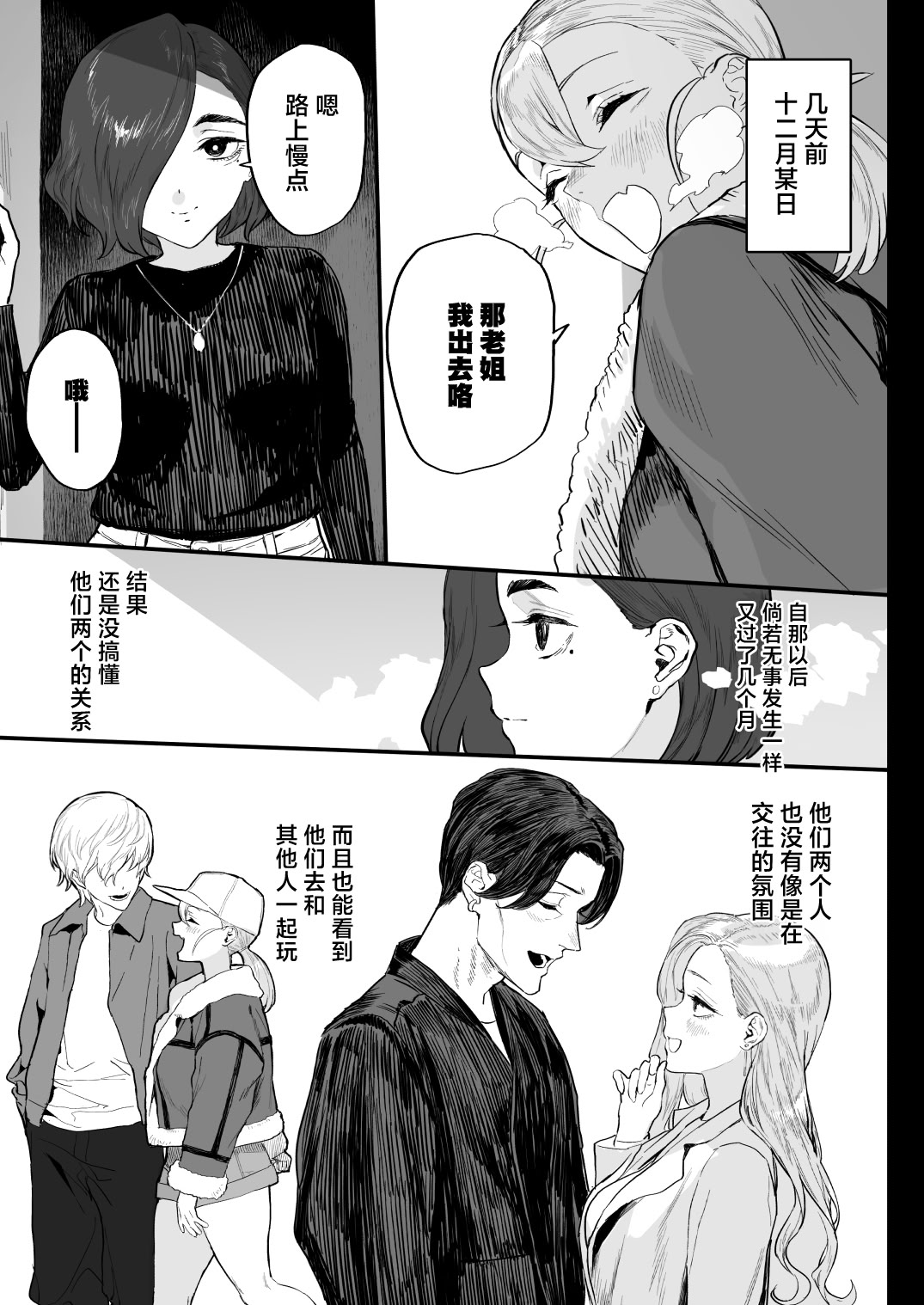 [日本漫画] [郁村 (郁)] 冬ごと！｜临冬！ 单本,巨乳大奶,露出,大阴茎#[26P]-9