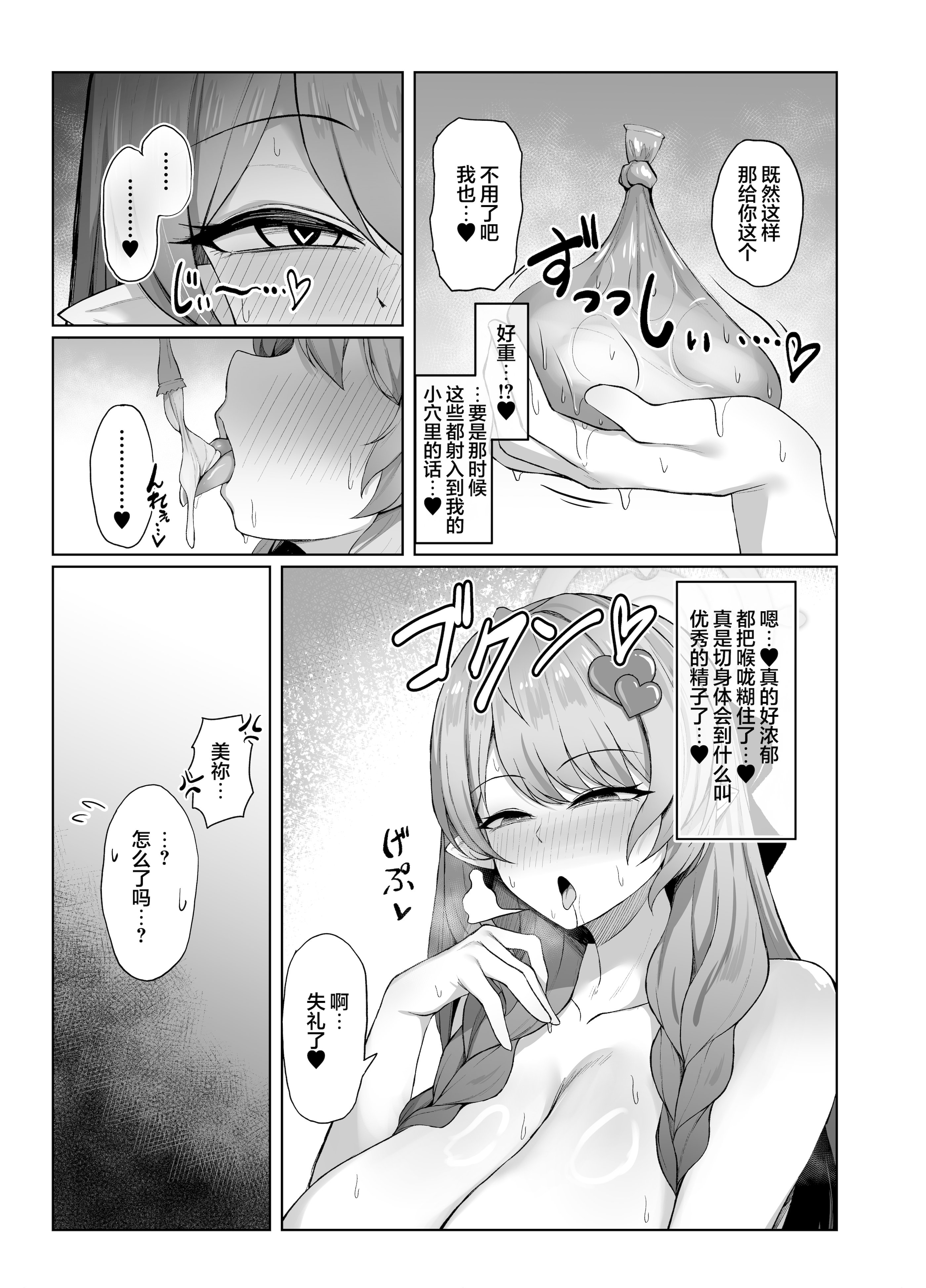 [日本漫画] [銀色りんご畑 (迎江)] 蒼森ミネ、先生のお嫁さん(専属生オナホ❤︎)に永久就職大成功!？ (ブルーアーカイブ)｜苍森美弥、成为老师的妻子(专属无套肉便器❤︎)永远就职大成功!？ 单本,巨乳大奶,女学生,单女,内射中出#[41P]-26