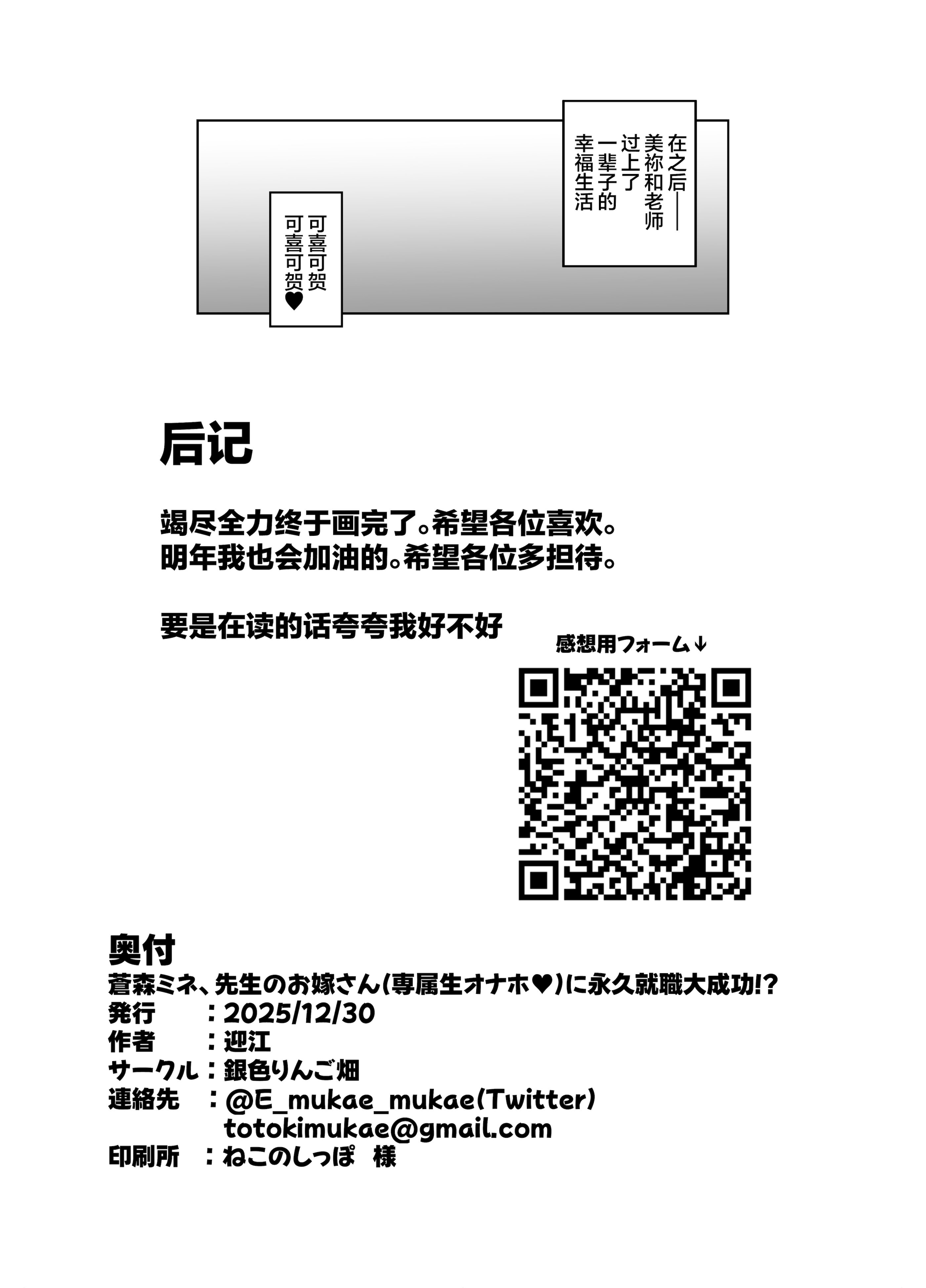 [日本漫画] [銀色りんご畑 (迎江)] 蒼森ミネ、先生のお嫁さん(専属生オナホ❤︎)に永久就職大成功!？ (ブルーアーカイブ)｜苍森美弥、成为老师的妻子(专属无套肉便器❤︎)永远就职大成功!？ 单本,巨乳大奶,女学生,单女,内射中出#[41P]-41