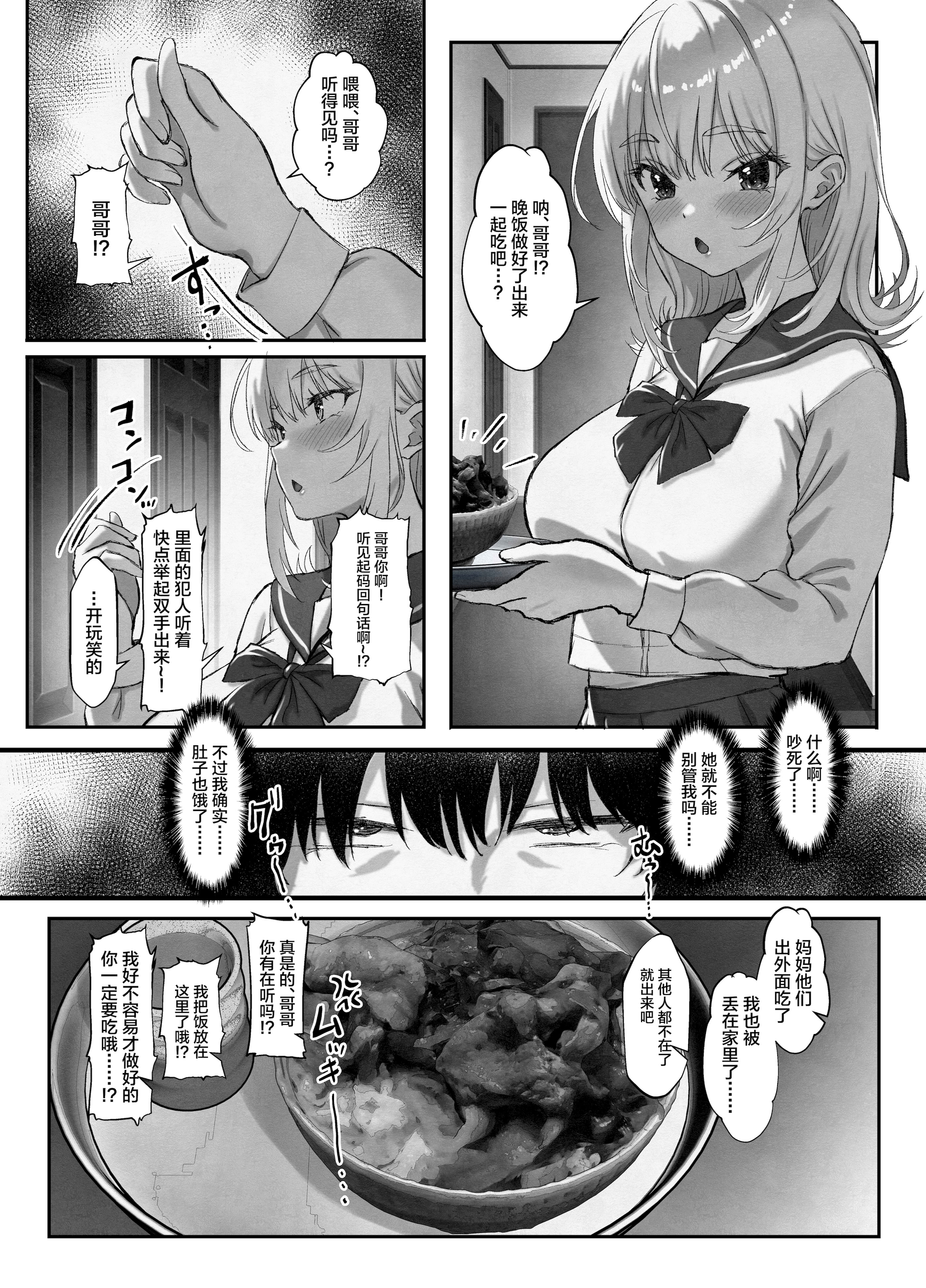 [日本漫画] [臓物の盛 (黄桜NоN)] 巨乳ちゃんなお兄ちゃん好き好き妹J系がヘタレ兄貴をおま〇こ使って更生させちゃう話。 单本,巨乳大奶,女学生,女学生制服,大阴茎#[28P]-8