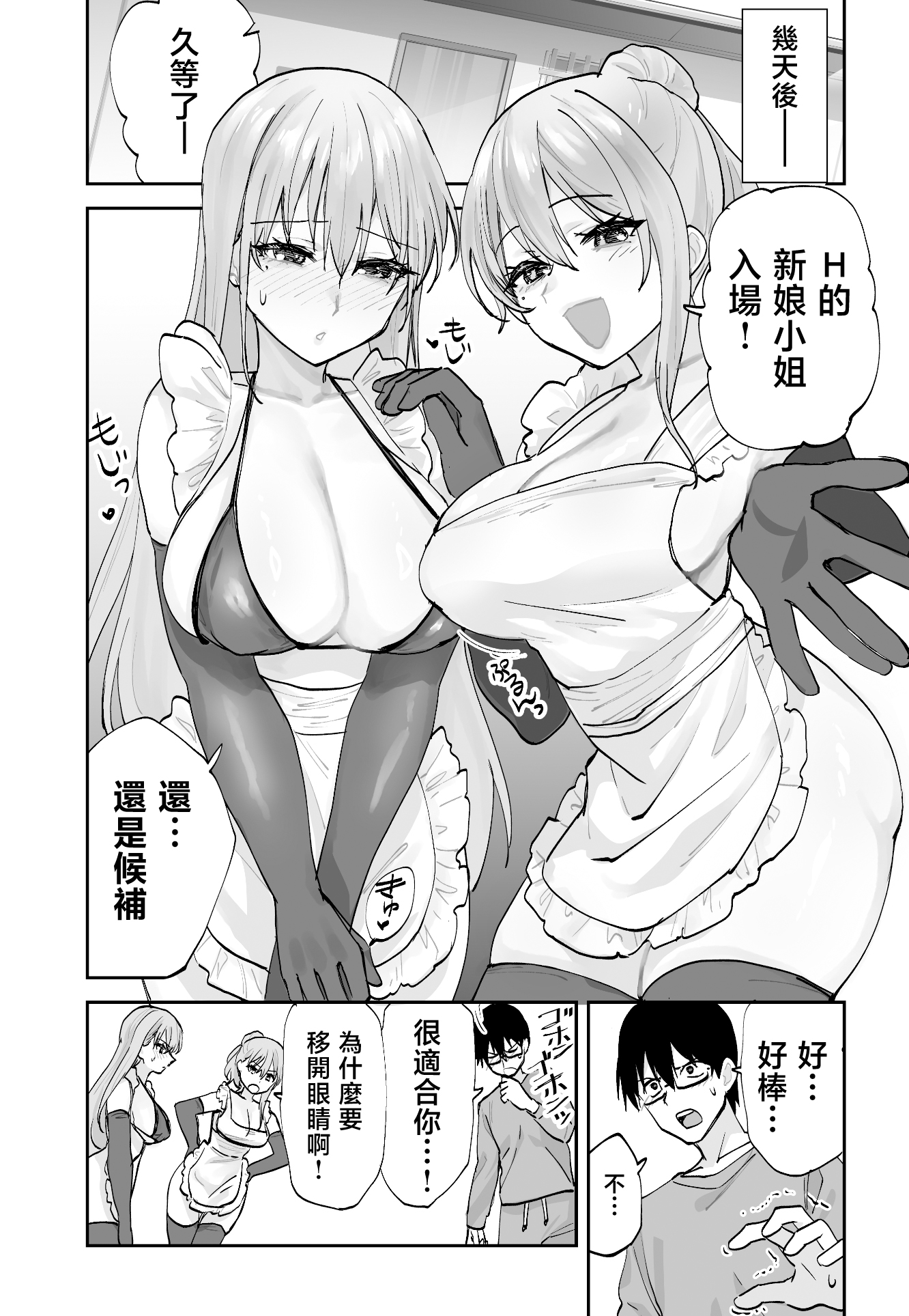 [日本漫画] [ああもう屋 (ああモウチャン)] 未来のカノジョが教える今カノの攻略法2 えっちな花嫁修行編 [中国翻訳] 单本,熟女人妻,巨乳大奶,女学生,3P,内衣,口交,内射中出,乳交,丝袜#[63P]-12