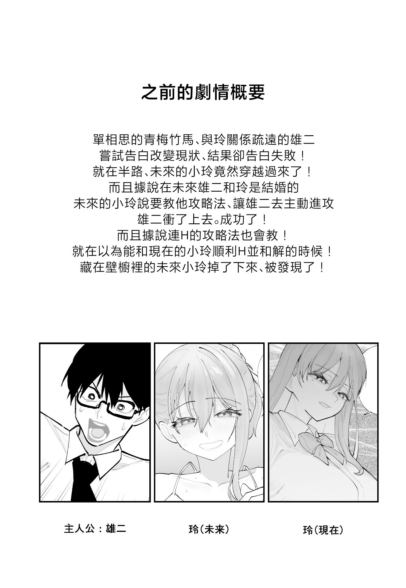 [日本漫画] [ああもう屋 (ああモウチャン)] 未来のカノジョが教える今カノの攻略法2 えっちな花嫁修行編 [中国翻訳] 单本,熟女人妻,巨乳大奶,女学生,3P,内衣,口交,内射中出,乳交,丝袜#[63P]-2