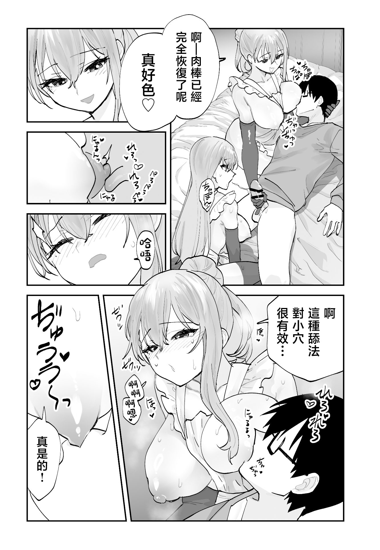 [日本漫画] [ああもう屋 (ああモウチャン)] 未来のカノジョが教える今カノの攻略法2 えっちな花嫁修行編 [中国翻訳] 单本,熟女人妻,巨乳大奶,女学生,3P,内衣,口交,内射中出,乳交,丝袜#[63P]-29