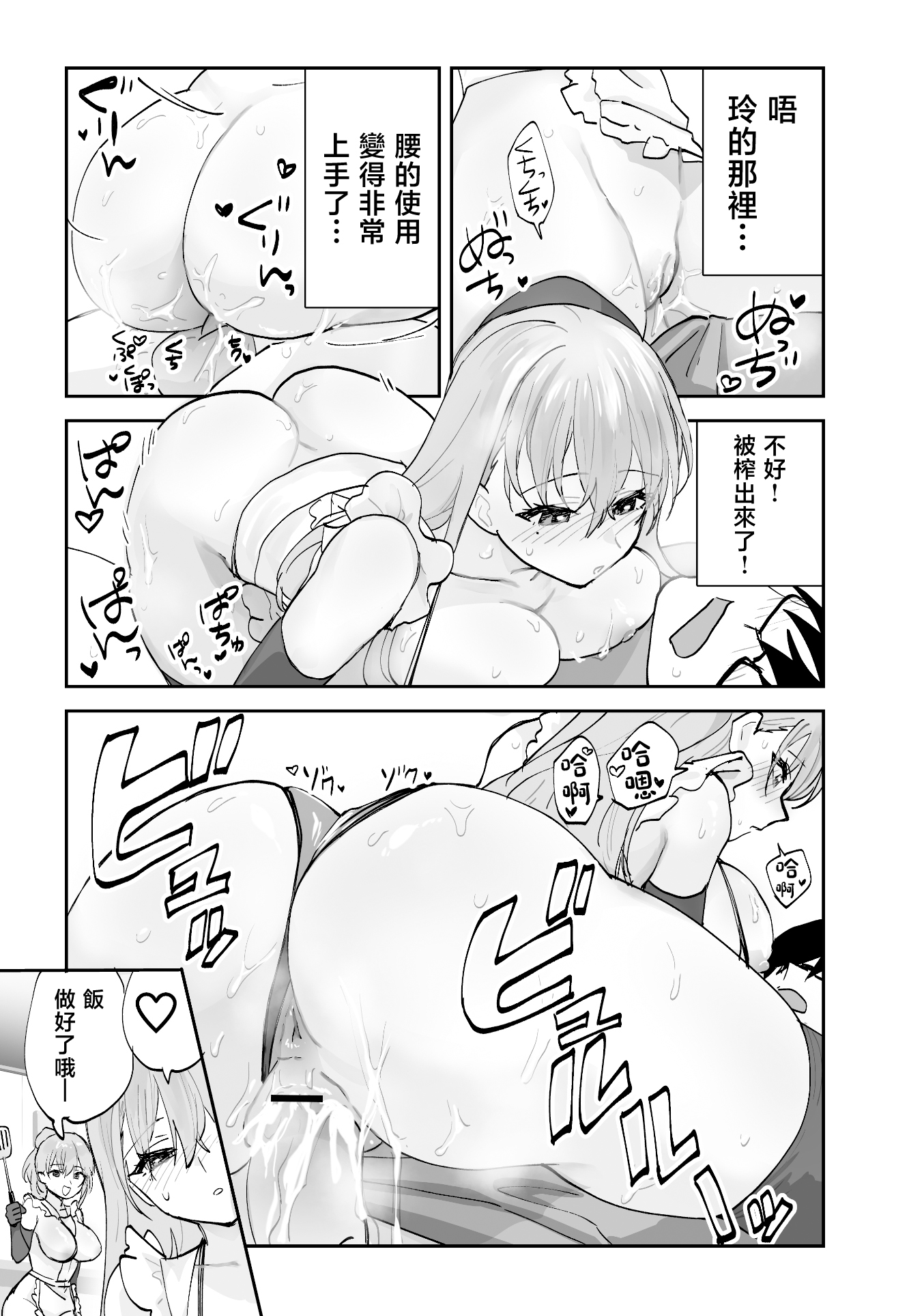 [日本漫画] [ああもう屋 (ああモウチャン)] 未来のカノジョが教える今カノの攻略法2 えっちな花嫁修行編 [中国翻訳] 单本,熟女人妻,巨乳大奶,女学生,3P,内衣,口交,内射中出,乳交,丝袜#[63P]-37