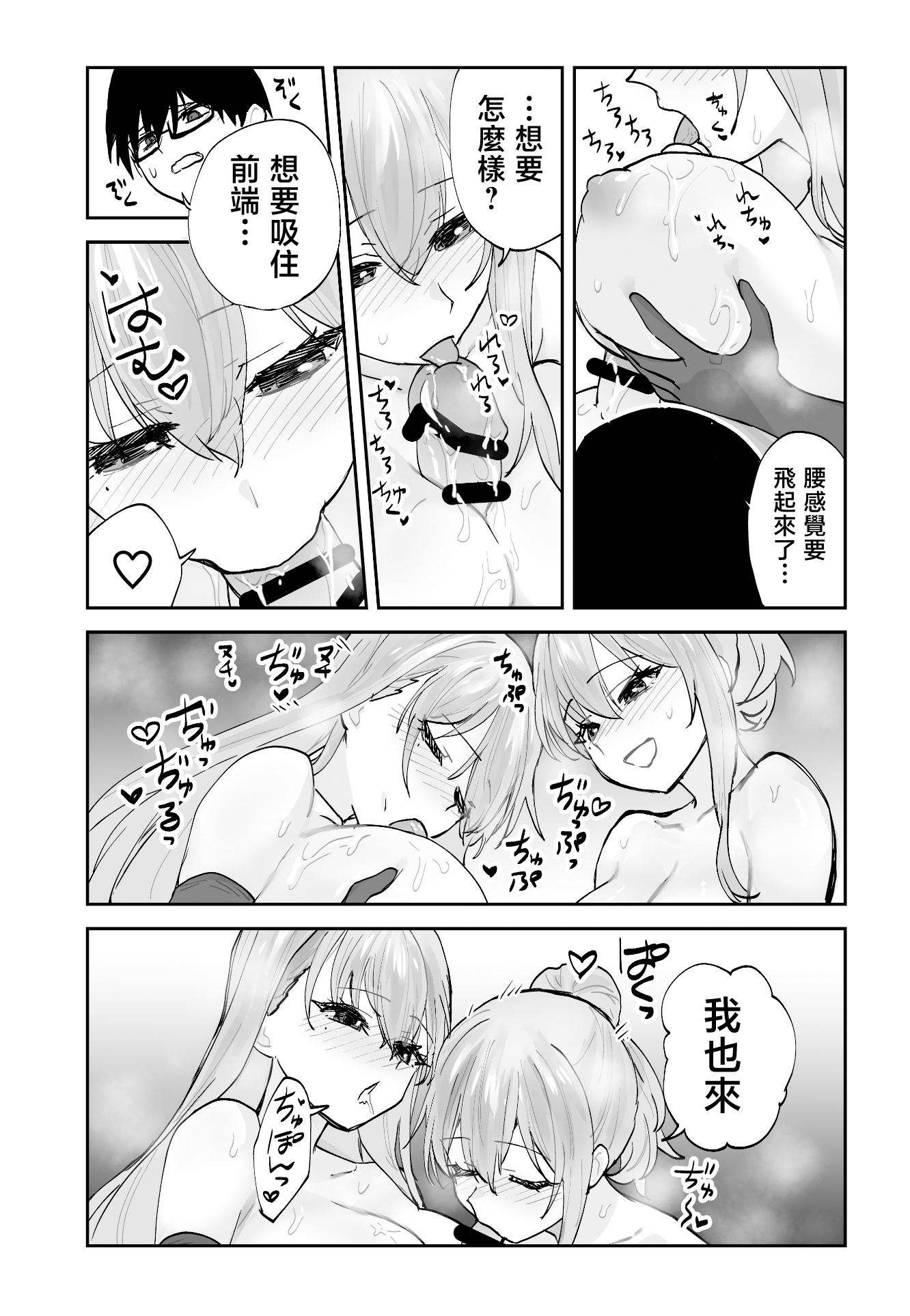 [日本漫画] [ああもう屋 (ああモウチャン)] 未来のカノジョが教える今カノの攻略法2 えっちな花嫁修行編 [中国翻訳] 单本,熟女人妻,巨乳大奶,女学生,3P,内衣,口交,内射中出,乳交,丝袜#[63P]-44