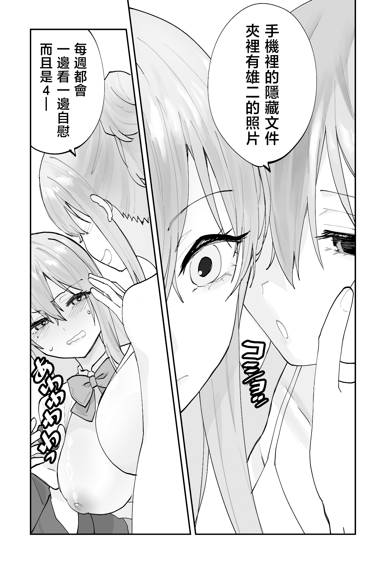 [日本漫画] [ああもう屋 (ああモウチャン)] 未来のカノジョが教える今カノの攻略法2 えっちな花嫁修行編 [中国翻訳] 单本,熟女人妻,巨乳大奶,女学生,3P,内衣,口交,内射中出,乳交,丝袜#[63P]-5