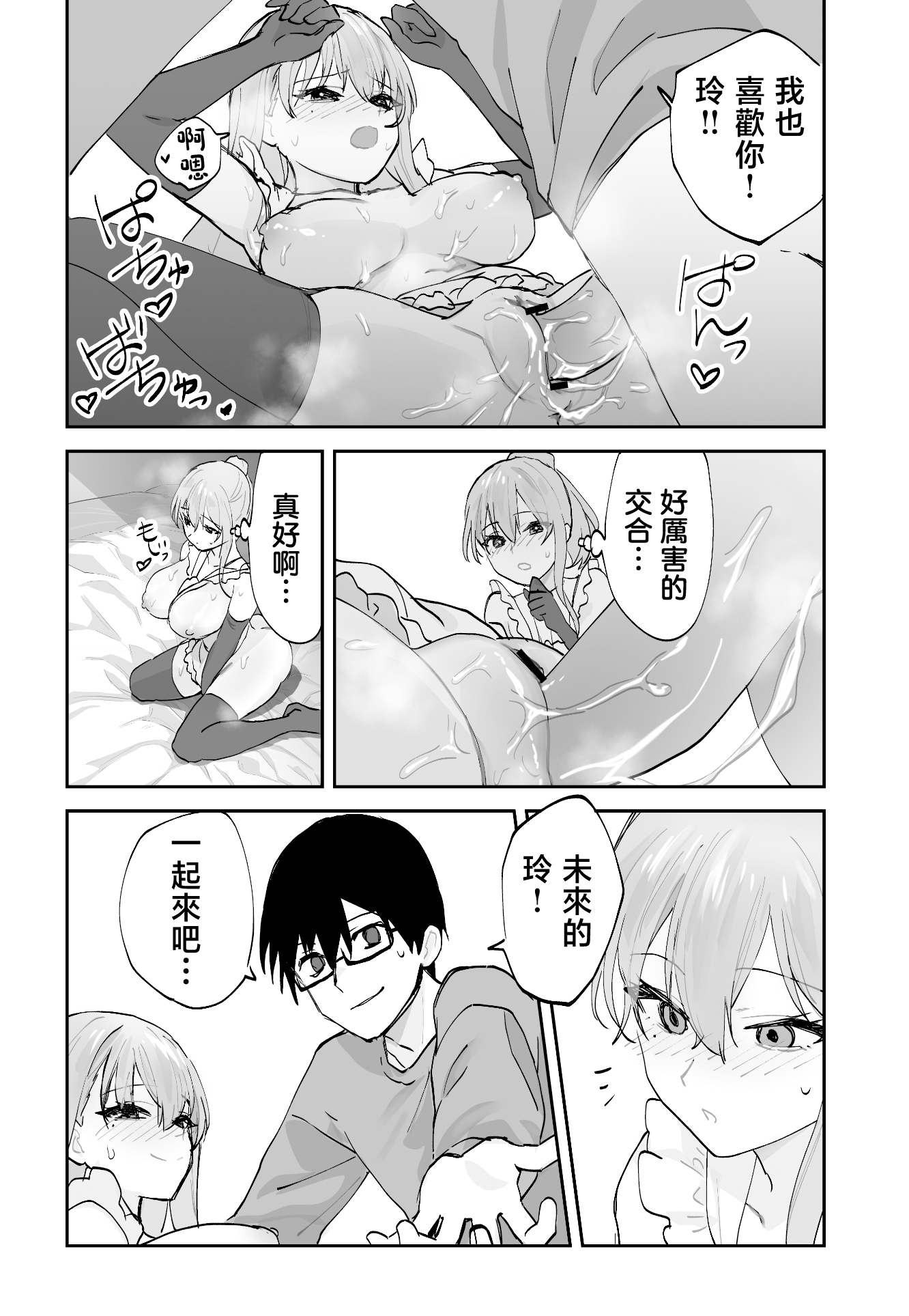 [日本漫画] [ああもう屋 (ああモウチャン)] 未来のカノジョが教える今カノの攻略法2 えっちな花嫁修行編 [中国翻訳] 单本,熟女人妻,巨乳大奶,女学生,3P,内衣,口交,内射中出,乳交,丝袜#[63P]-59