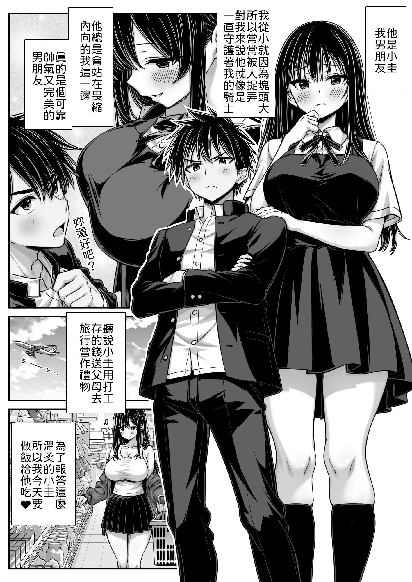 [日本漫画] [汁っけの多い柘榴 (桐生寺リュウジ)] デッカい彼女の溜め込んでた性欲が止められない [中譯] 单本,巨乳大奶,单女,单男,内射中出#[15P]-2