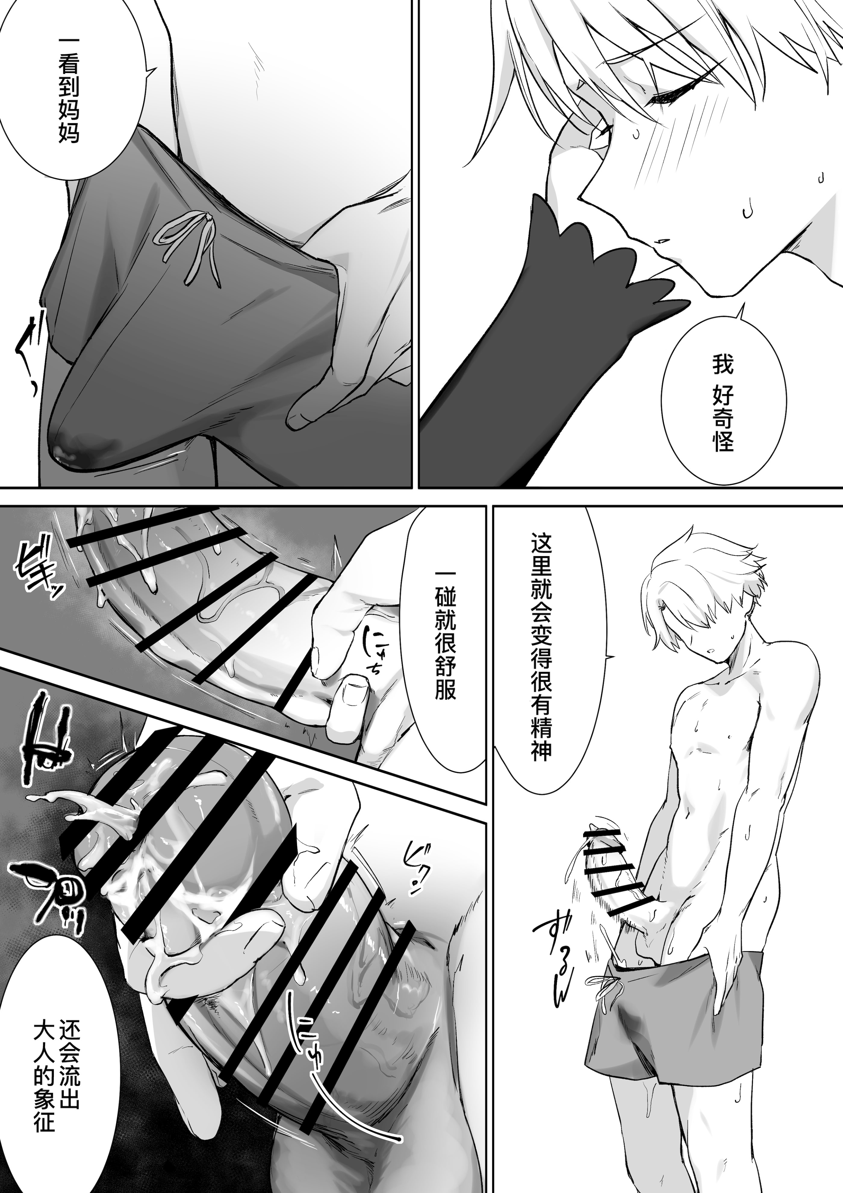 [日本漫画] [おてて (こゆび丸)] エルフのミルクで大人になりました｜喝着精灵的母乳长大成人 单本,巨乳大奶,露出,大阴茎#[26P]-26