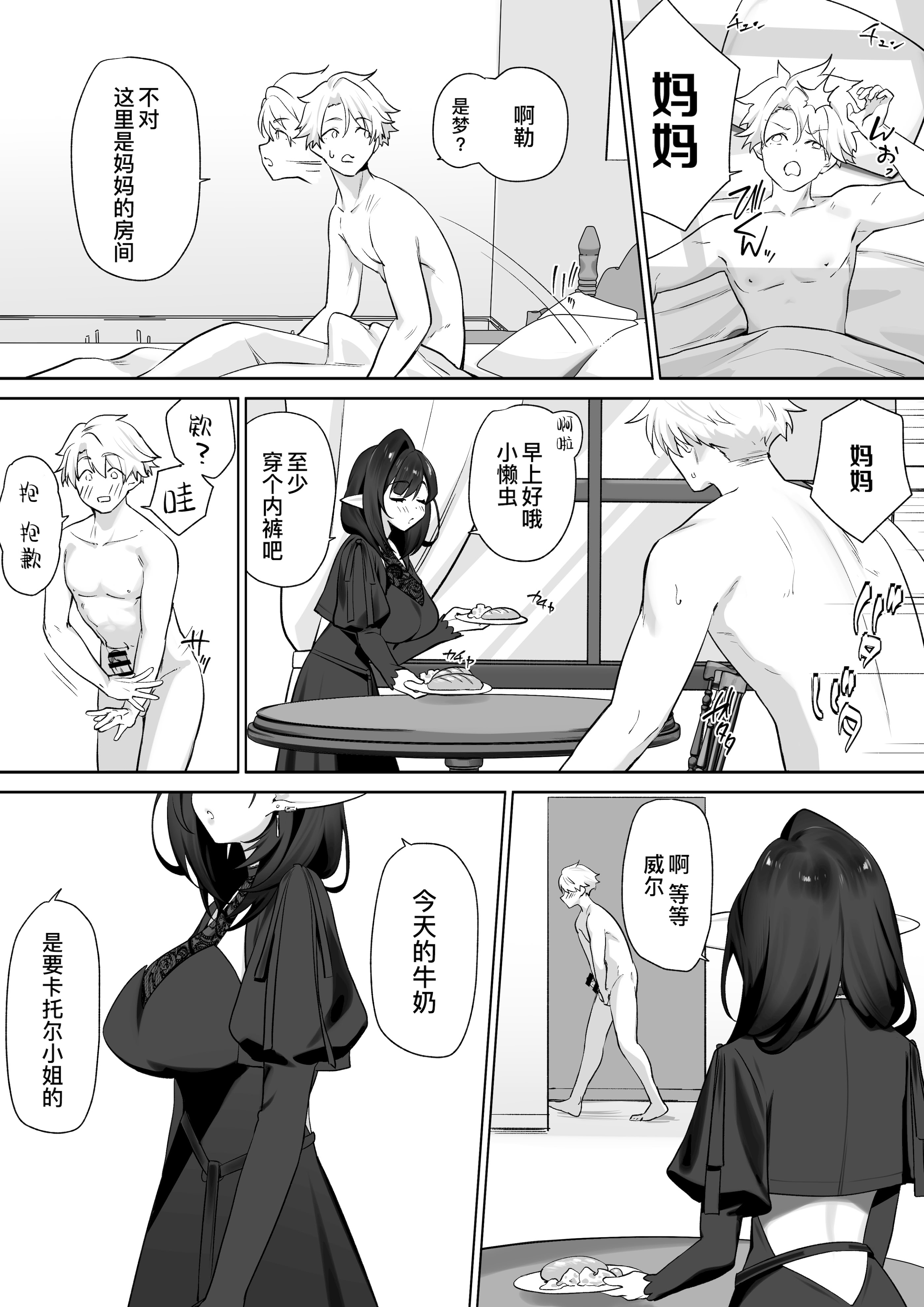 [日本漫画] [おてて (こゆび丸)] エルフのミルクで大人になりました｜喝着精灵的母乳长大成人 单本,巨乳大奶,露出,大阴茎#[23P]-20