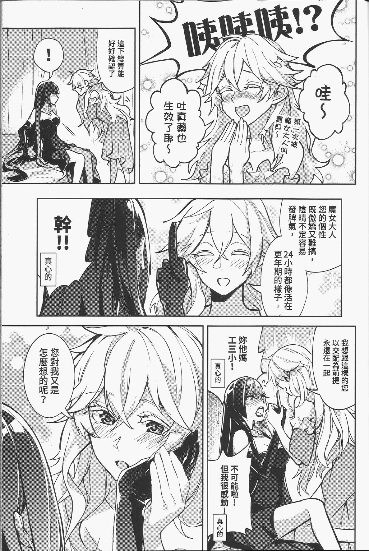 [日本漫画] [天堂紙 (天堂樹)] 那個成天只想上她老母的猴死囝仔+會場特典 单本,女同百合#[38P]-8