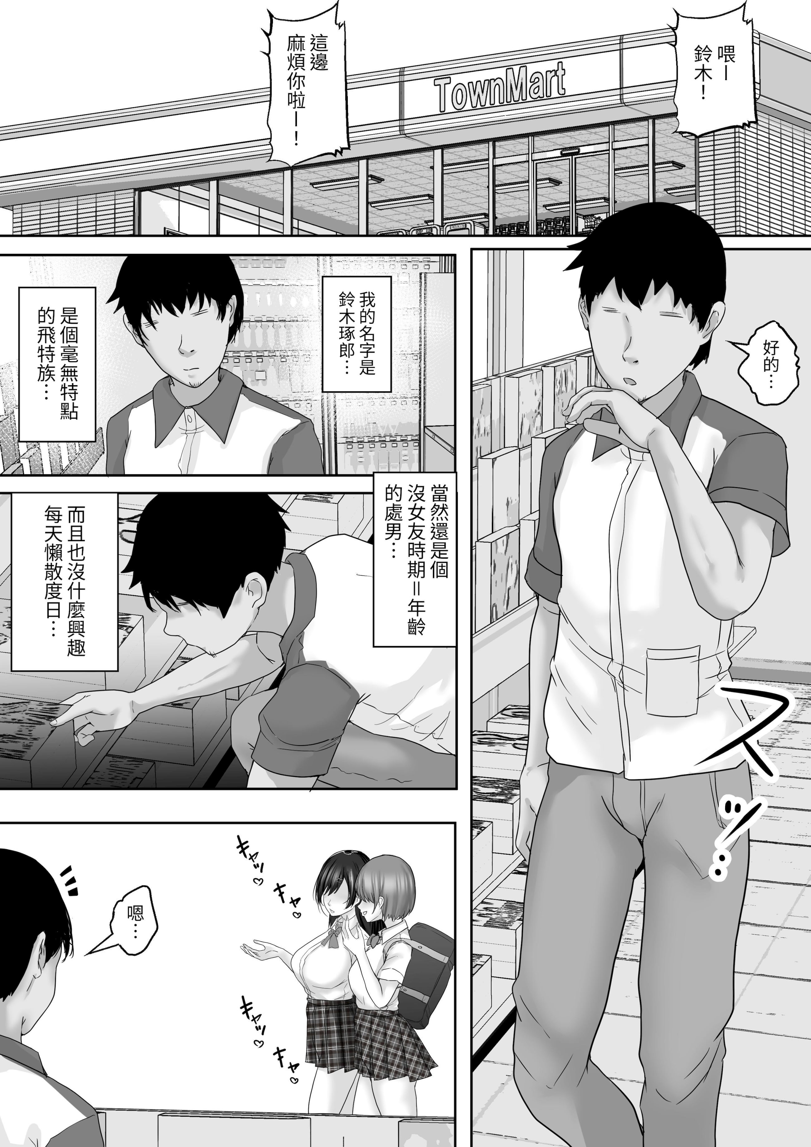 [日本漫画] [白桃亭 (rikazu)] サキュバス・セックス・サブスクリプション 人生負け組童貞の僕が、巨乳サキュバスと生中セックスし放題のサブスク契約で、人生勝ち組に！ 单本,巨乳大奶,露出,青年,大阴茎#[59P]-3