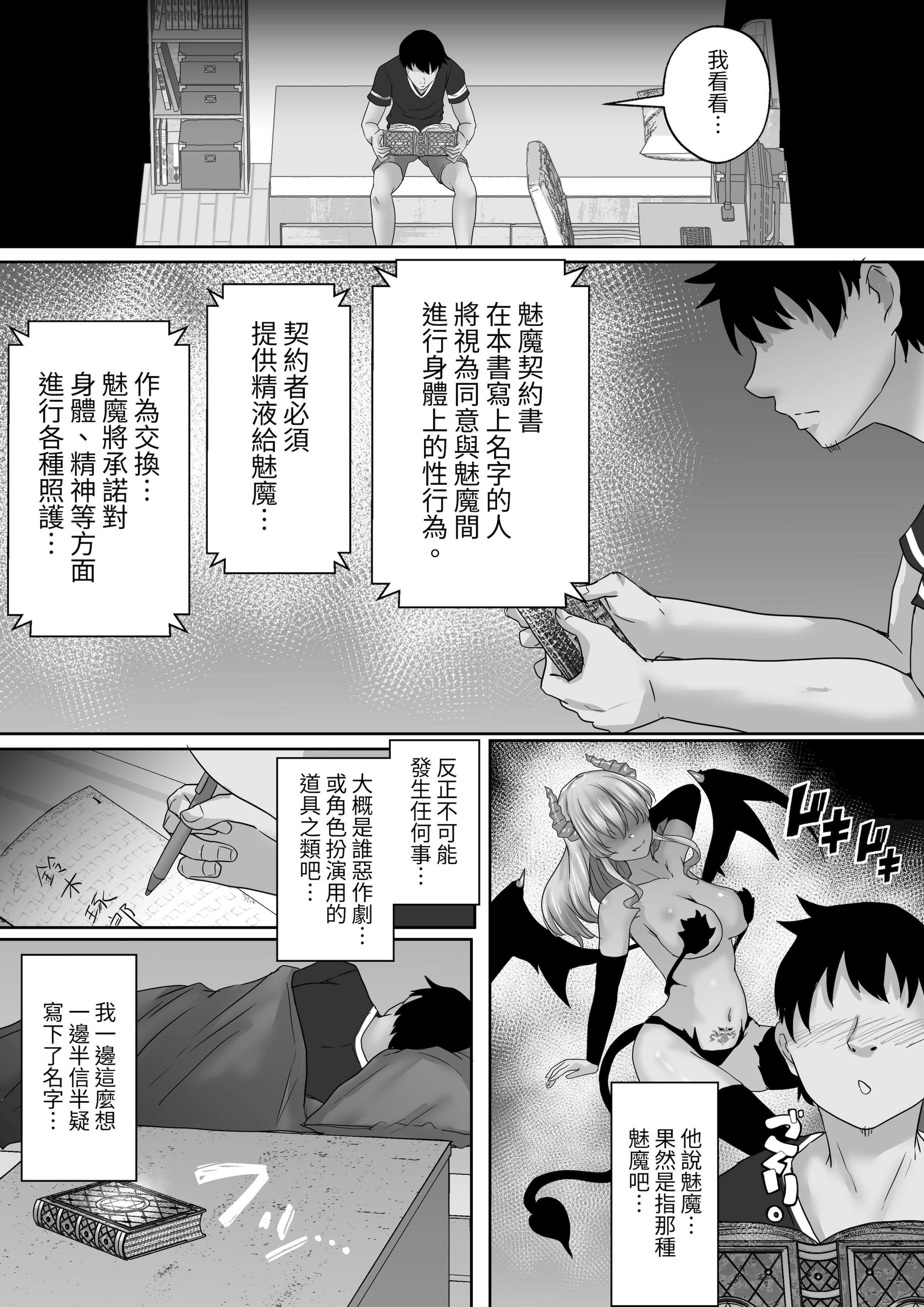 [日本漫画] [白桃亭 (rikazu)] サキュバス・セックス・サブスクリプション 人生負け組童貞の僕が、巨乳サキュバスと生中セックスし放題のサブスク契約で、人生勝ち組に！ 单本,巨乳大奶,露出,青年,大阴茎#[59P]-8