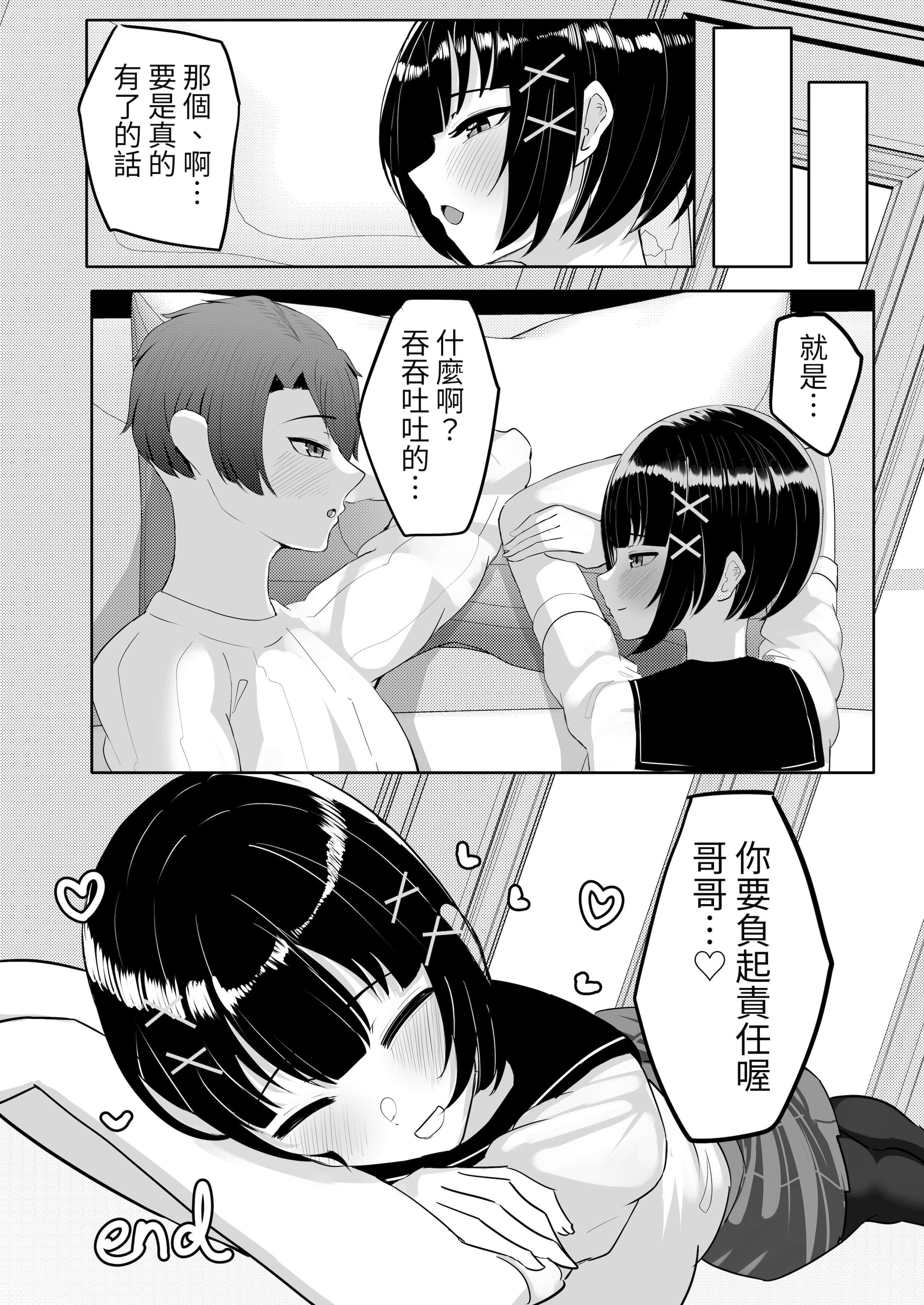 [日本漫画] [ふわふわらいどう] 無防備な低身長爆乳義妹といちゃらぶパパ活ごっこ｜和毫无防备的娇小爆乳义妹一起玩亲密的爸爸活扮演游戏 单本,高潮潮吹,巨乳大奶,单女,单男,丝袜#[42P]-38