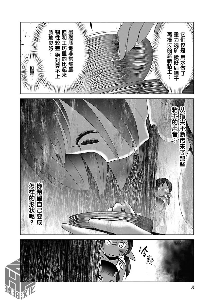 [日本漫画] [KAKERU] 科学的に存在しうるクリーチャー娘の観察日誌 9｜科学存在的人外娘观察日记 9  单本,调教,巨乳大奶,单女,女学生制服,内射中出,丝袜#[30P]-10