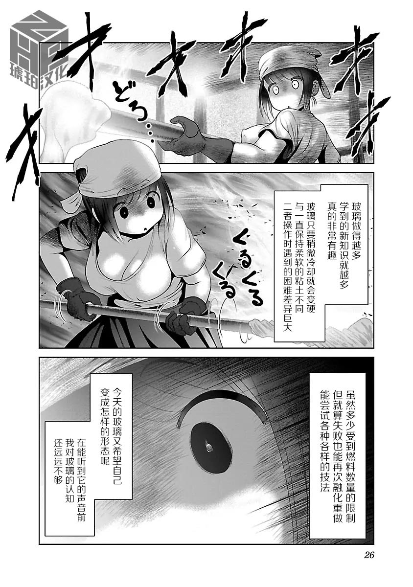 [日本漫画] [KAKERU] 科学的に存在しうるクリーチャー娘の観察日誌 9｜科学存在的人外娘观察日记 9  单本,调教,巨乳大奶,单女,女学生制服,内射中出,丝袜#[30P]-28