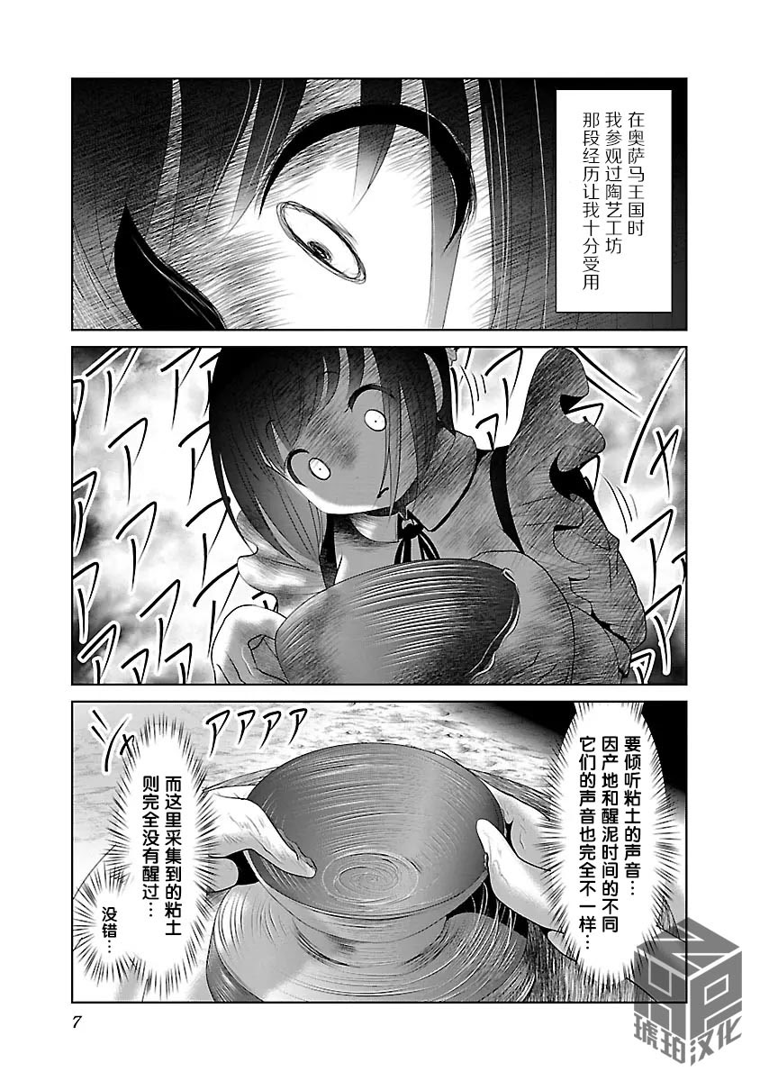 [日本漫画] [KAKERU] 科学的に存在しうるクリーチャー娘の観察日誌 9｜科学存在的人外娘观察日记 9  单本,调教,巨乳大奶,单女,女学生制服,内射中出,丝袜#[30P]-9
