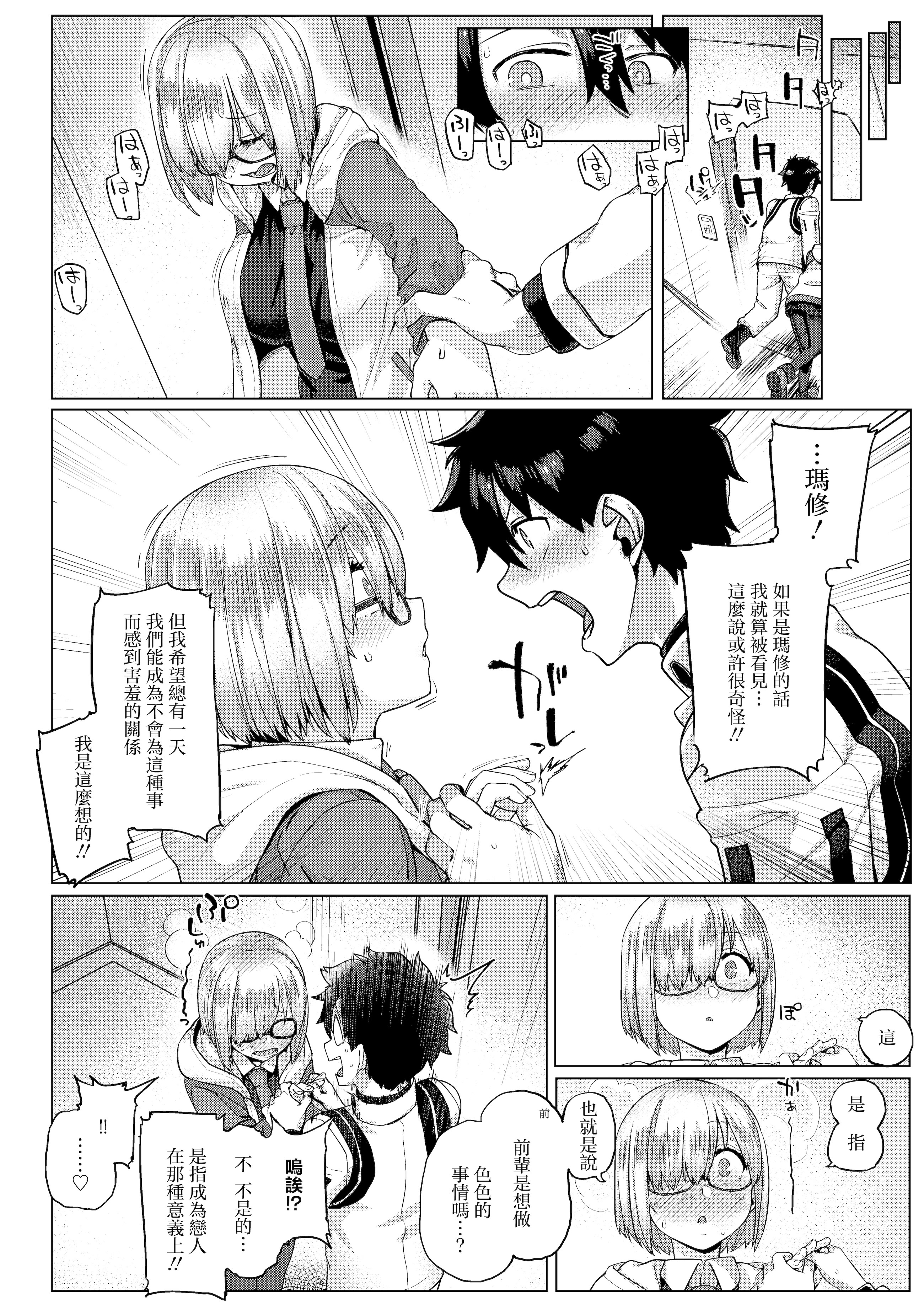[日本漫画] [麻雀有限会社58 (旅烏)] 僕の私のマシュ (Fate／Grand Order)｜我的我的玛修后辈 单本,巨乳大奶,露出,大阴茎,内衣,制服,丝袜#[24P]-6