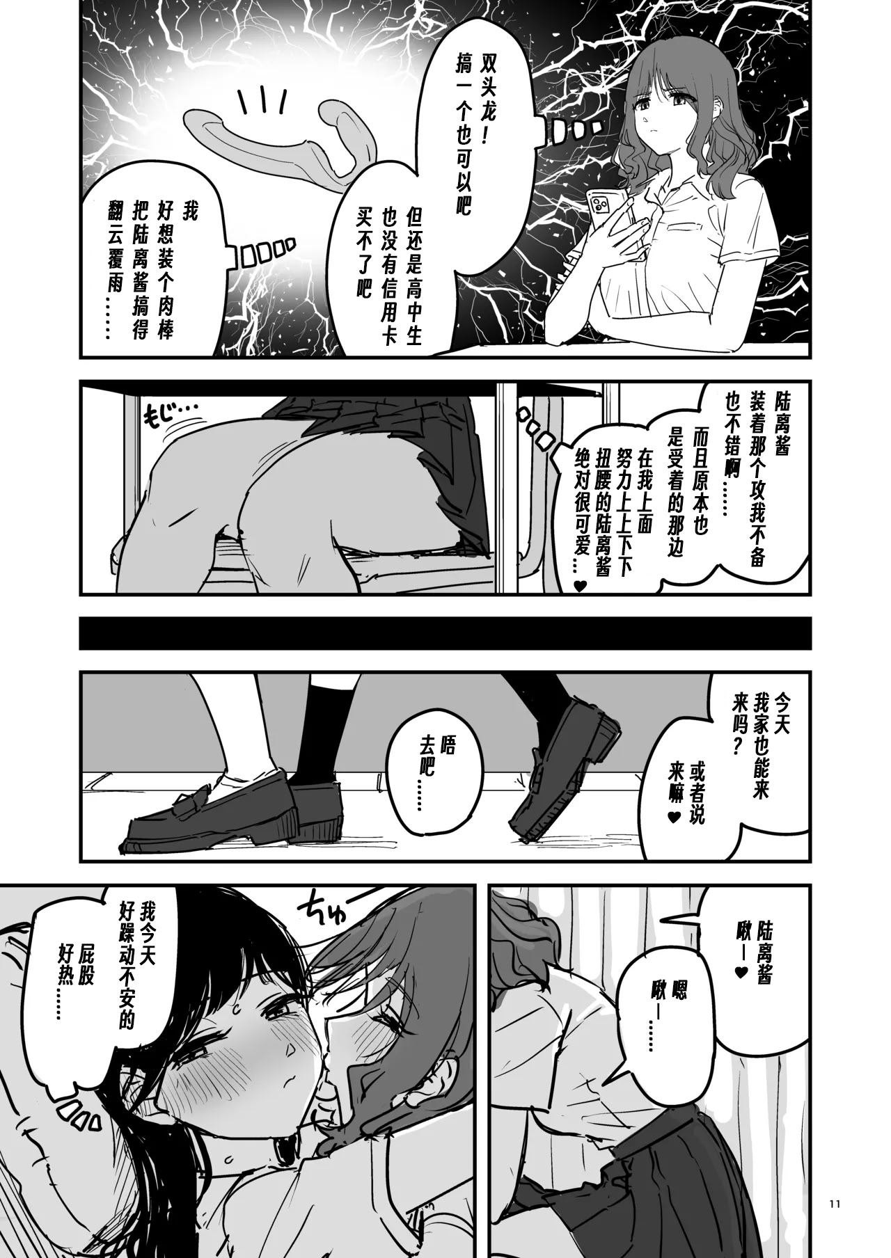 [日本漫画] [PENG-MODEL (PND)] 離岸流・上 [DL版] [中译] 单本,女同百合,扶她futa#[16P]-10