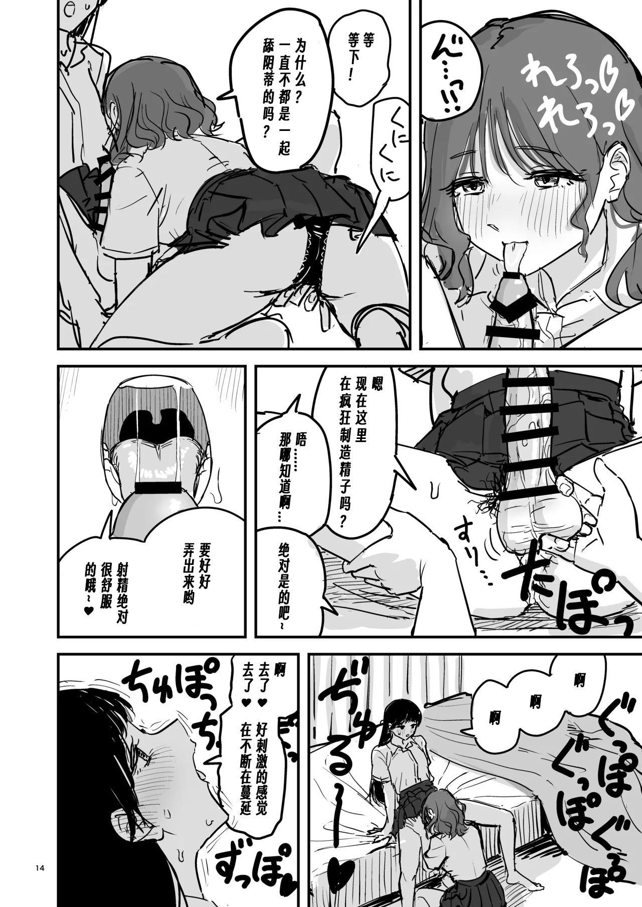 [日本漫画] [PENG-MODEL (PND)] 離岸流・上 [DL版] [中译] 单本,女同百合,扶她futa#[16P]-13