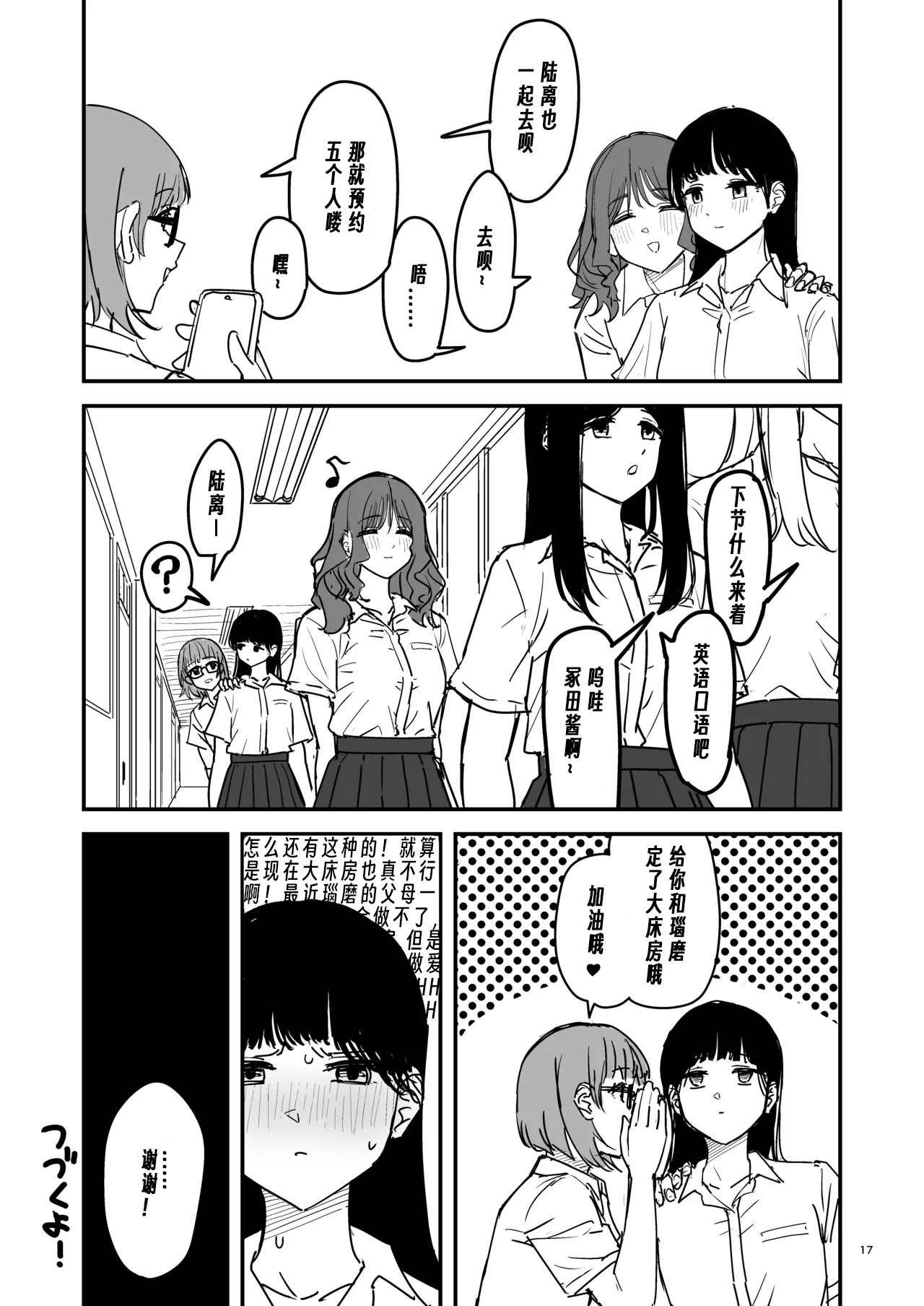 [日本漫画] [PENG-MODEL (PND)] 離岸流・上 [DL版] [中译] 单本,女同百合,扶她futa#[16P]-16