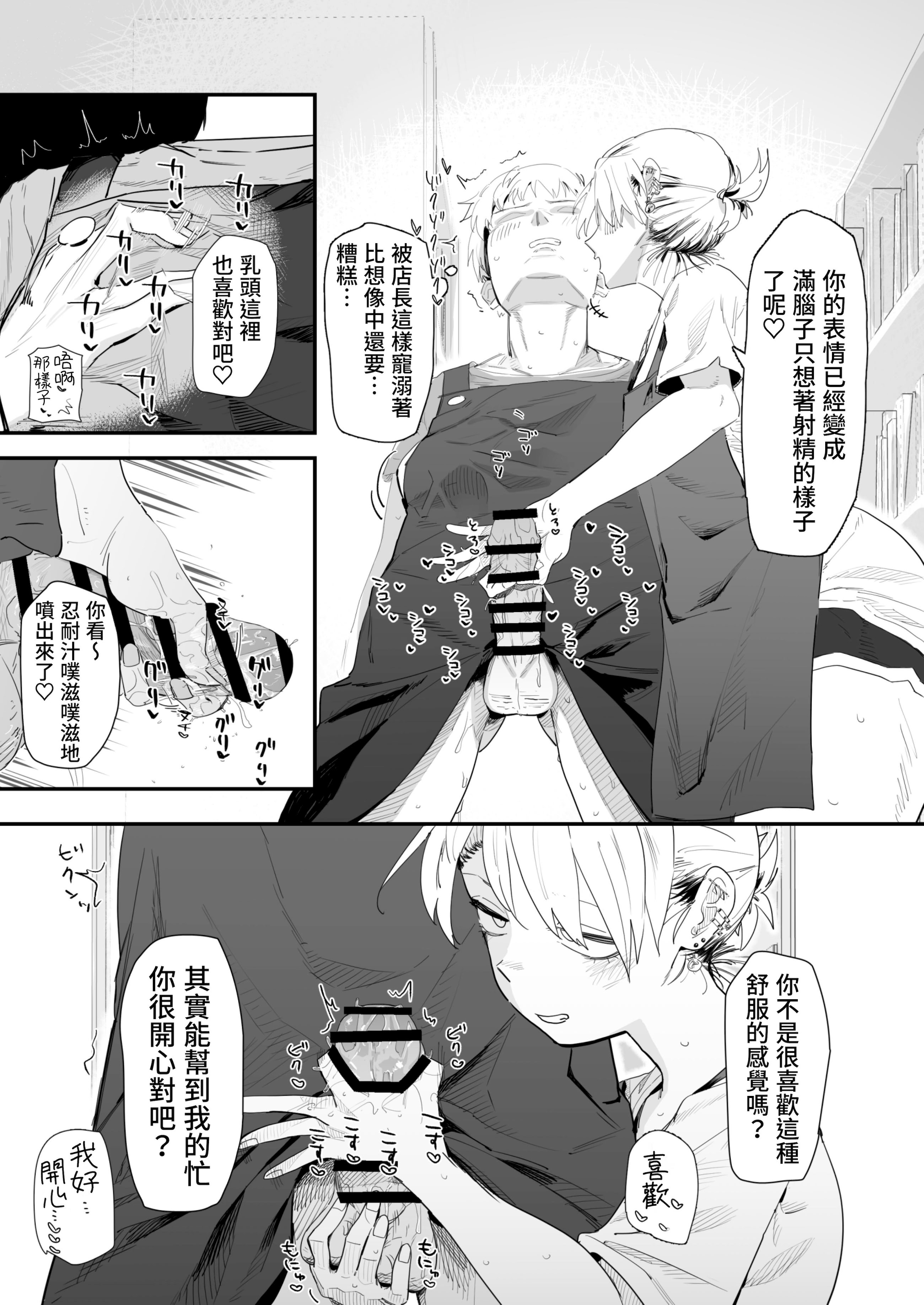 [日本漫画] [でんきねこ (とく)] 店長がエッチな事と引き換えに給料を削りに来る!! 单本,高潮潮吹,熟女人妻,巨乳大奶,内射中出#[40P]-15