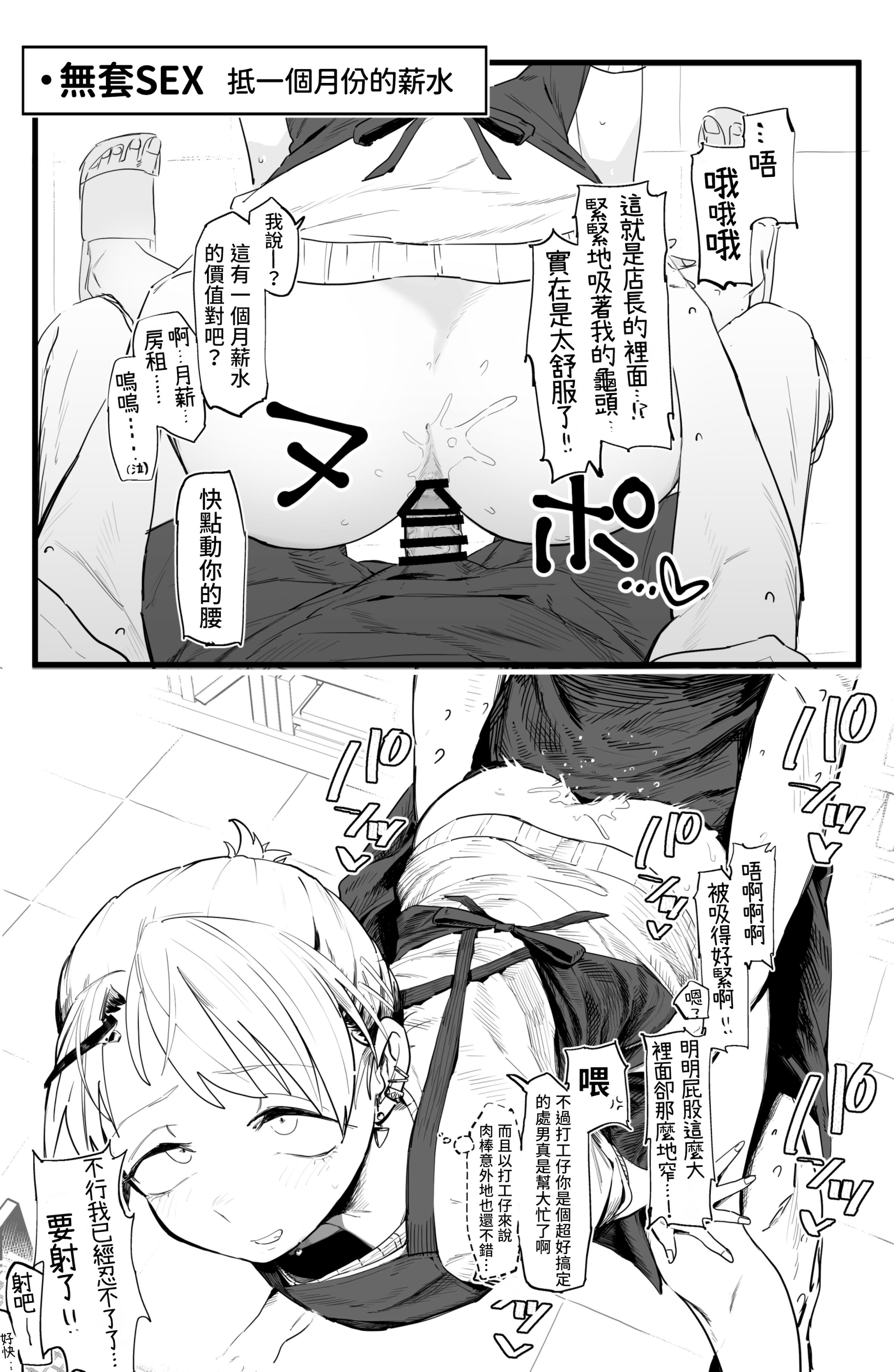 [日本漫画] [でんきねこ (とく)] 店長がエッチな事と引き換えに給料を削りに来る!! 单本,高潮潮吹,熟女人妻,巨乳大奶,内射中出#[40P]-5