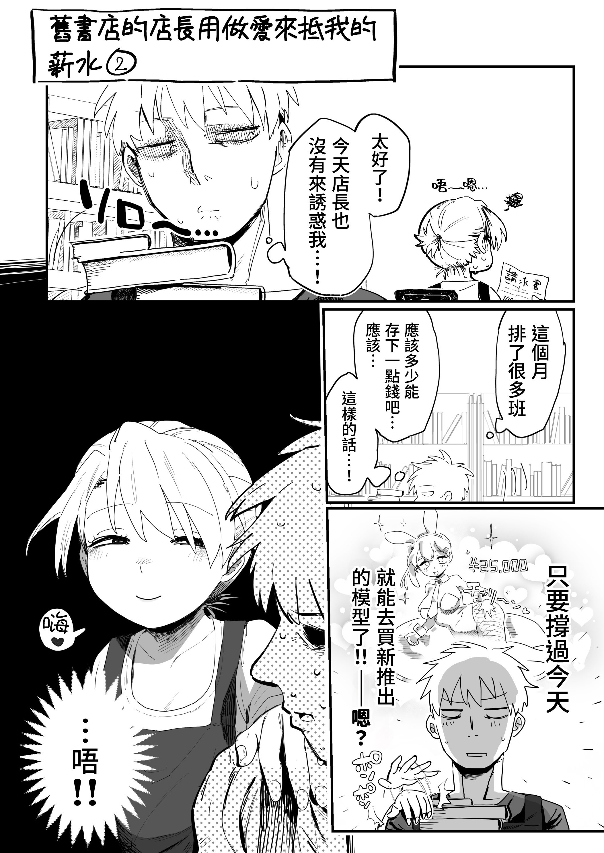 [日本漫画] [でんきねこ (とく)] 店長がエッチな事と引き換えに給料を削りに来る!! 单本,高潮潮吹,熟女人妻,巨乳大奶,内射中出#[40P]-8