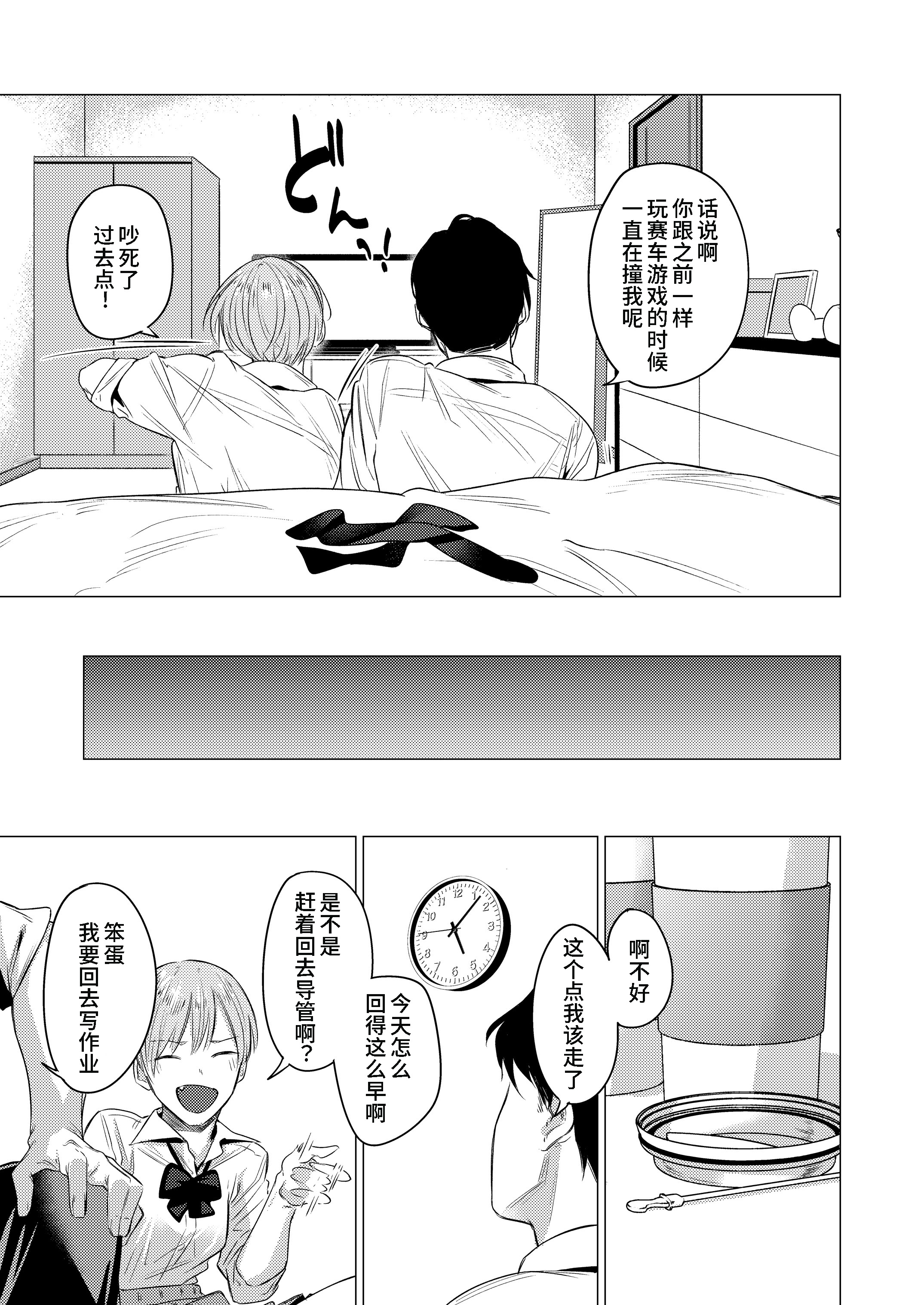 [日本漫画] [九十九弐級] 幼馴染の性癖歪めました  单本,女学生制服,丝袜#[21P]-4