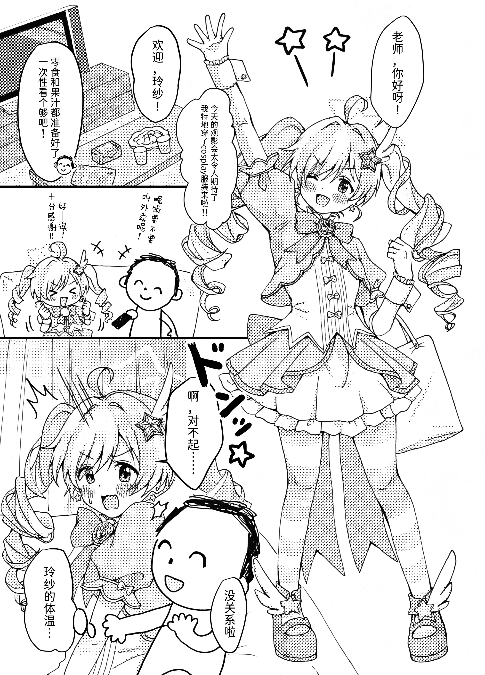 [日本漫画] (C107) [茹でぽぽ] 魔法少女レイサと先生の長い夜 (ブルーアーカイブ)  单本,单女#[17P]-2