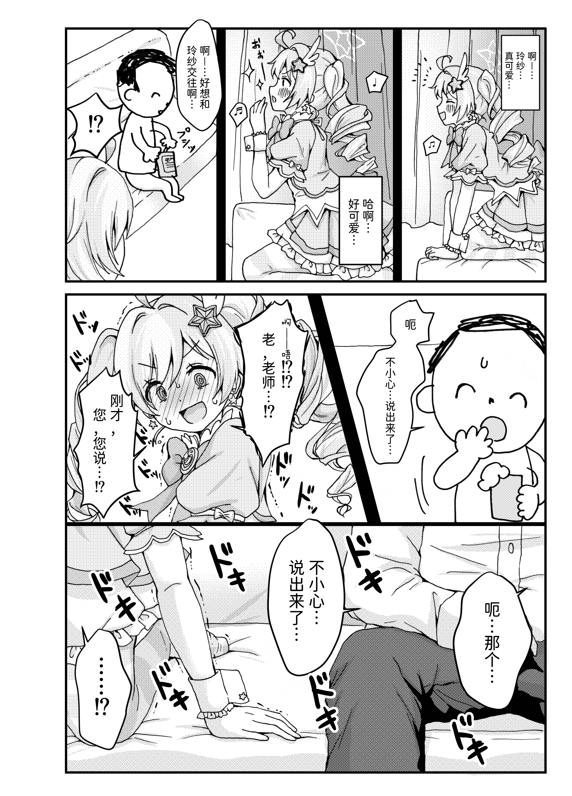 [日本漫画] (C107) [茹でぽぽ] 魔法少女レイサと先生の長い夜 (ブルーアーカイブ)  单本,单女#[17P]-3